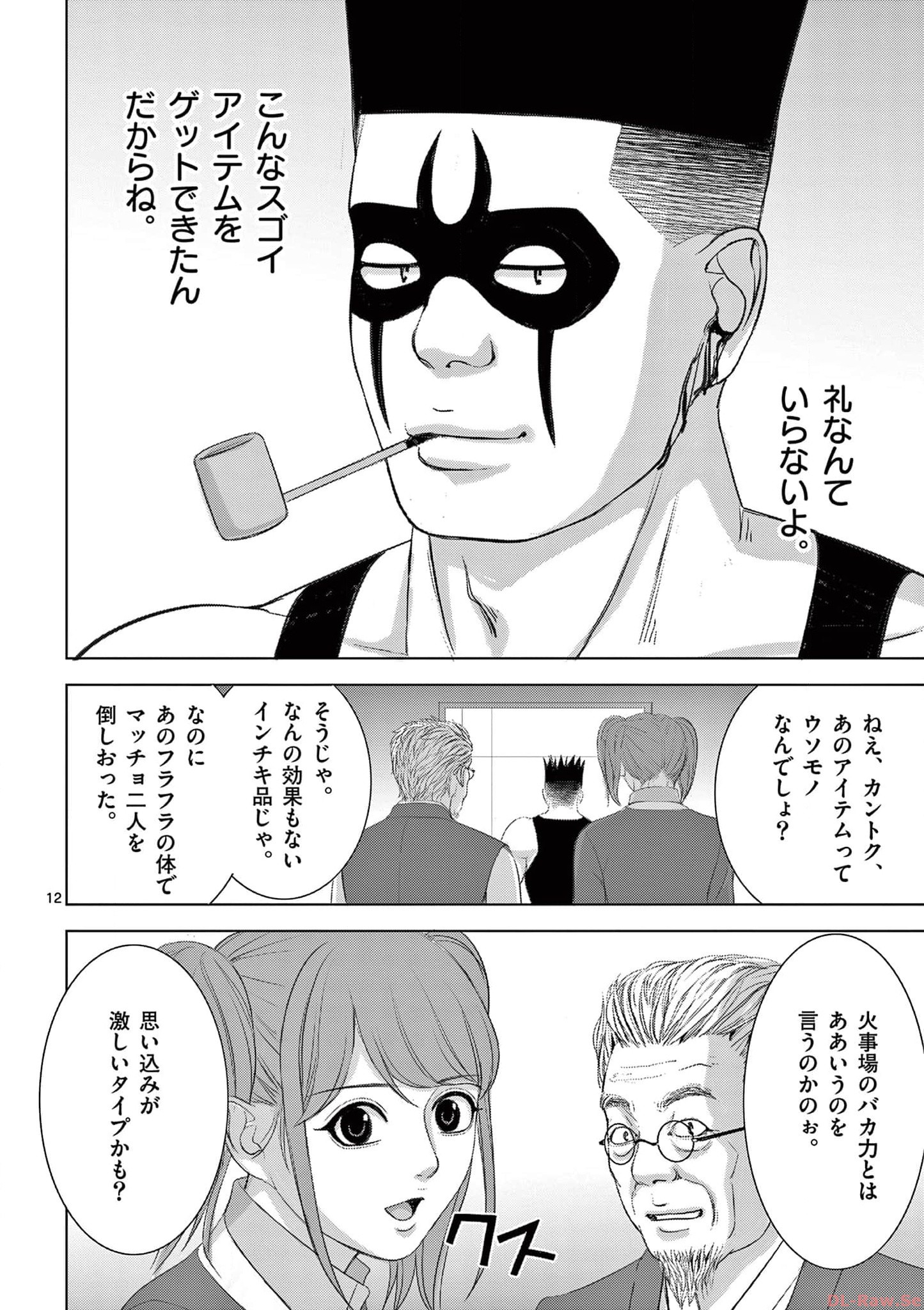 Eros Survival - Chapter 278 - Page 12