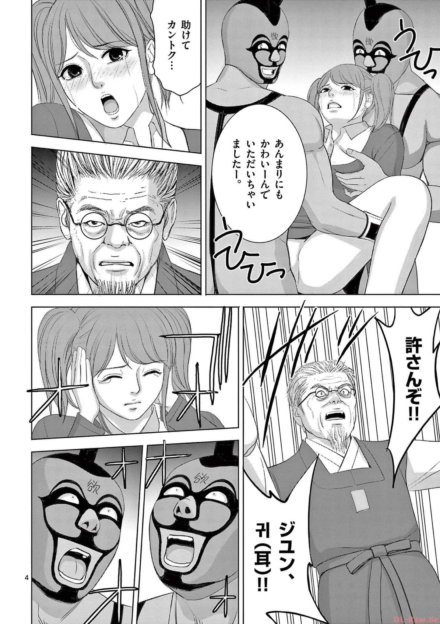 Eros Survival - Chapter 278 - Page 4