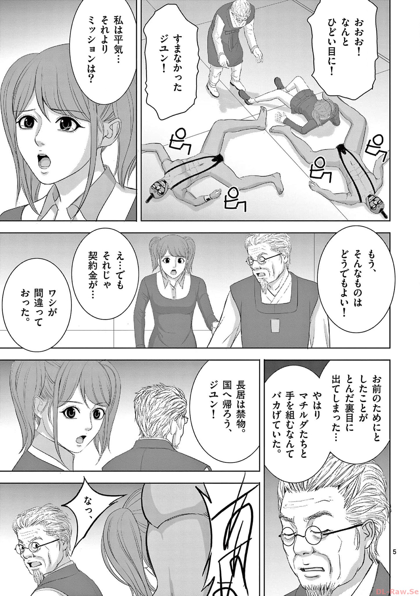 Eros Survival - Chapter 278 - Page 5