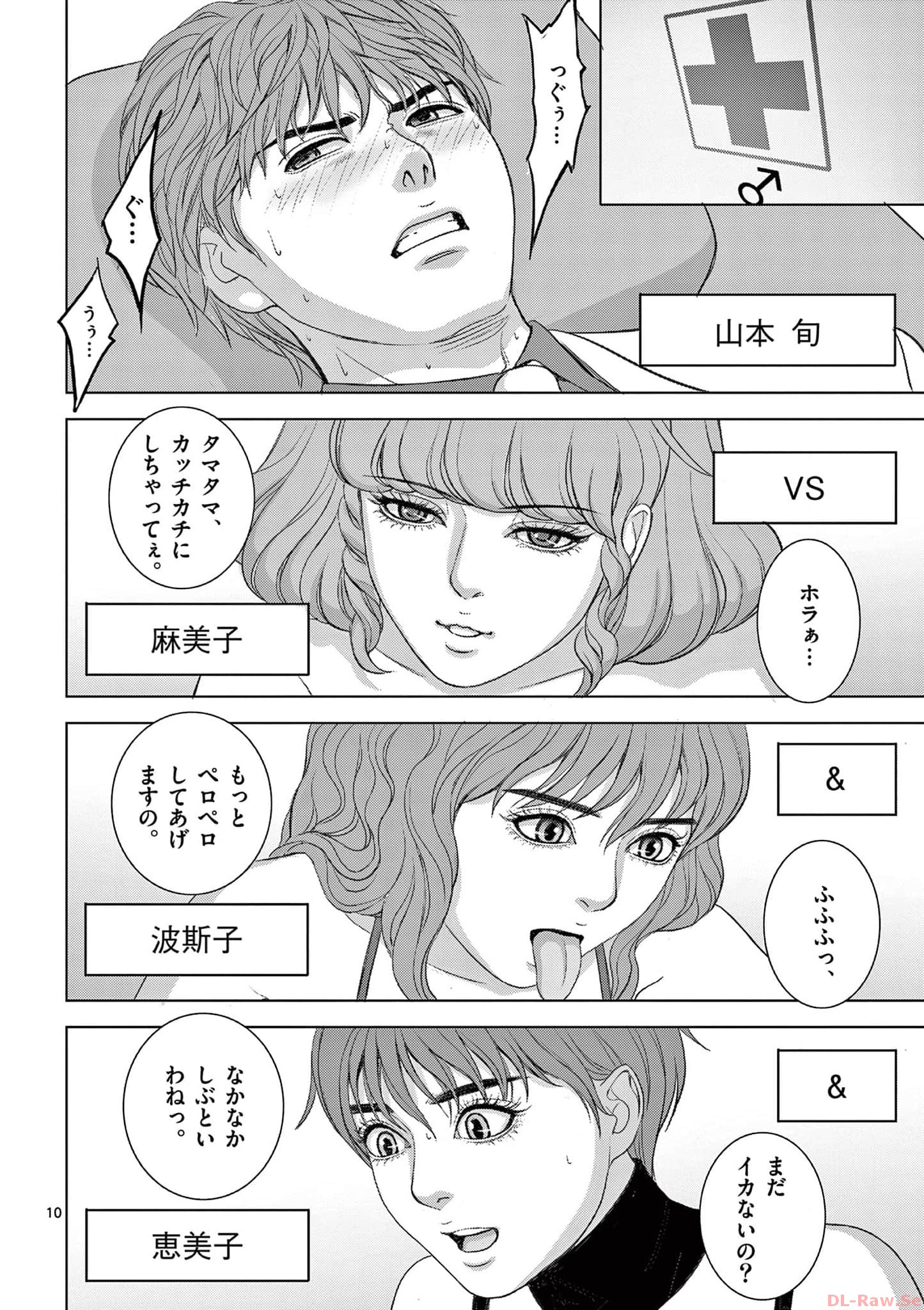Eros Survival - Chapter 279 - Page 10