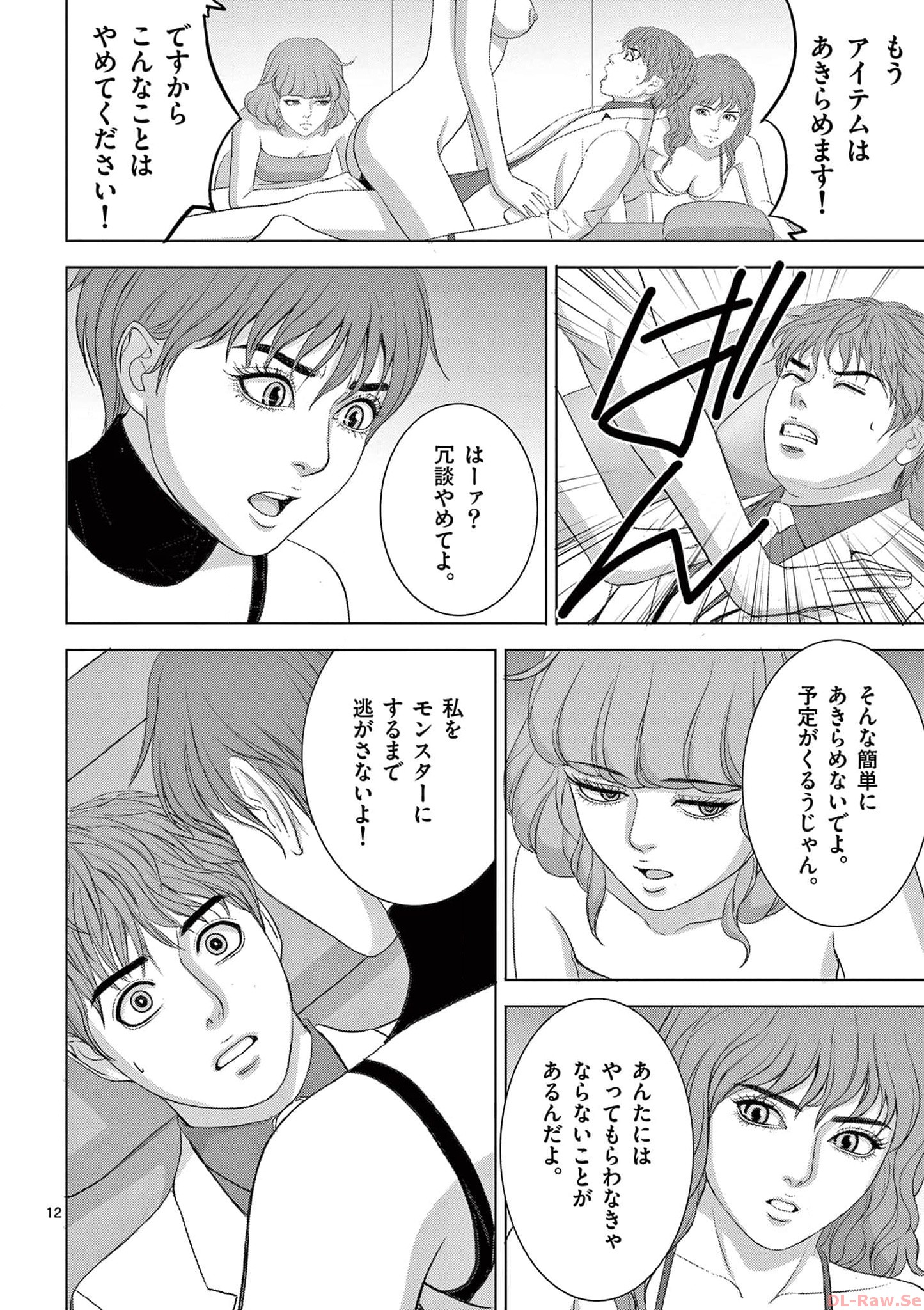 Eros Survival - Chapter 279 - Page 12