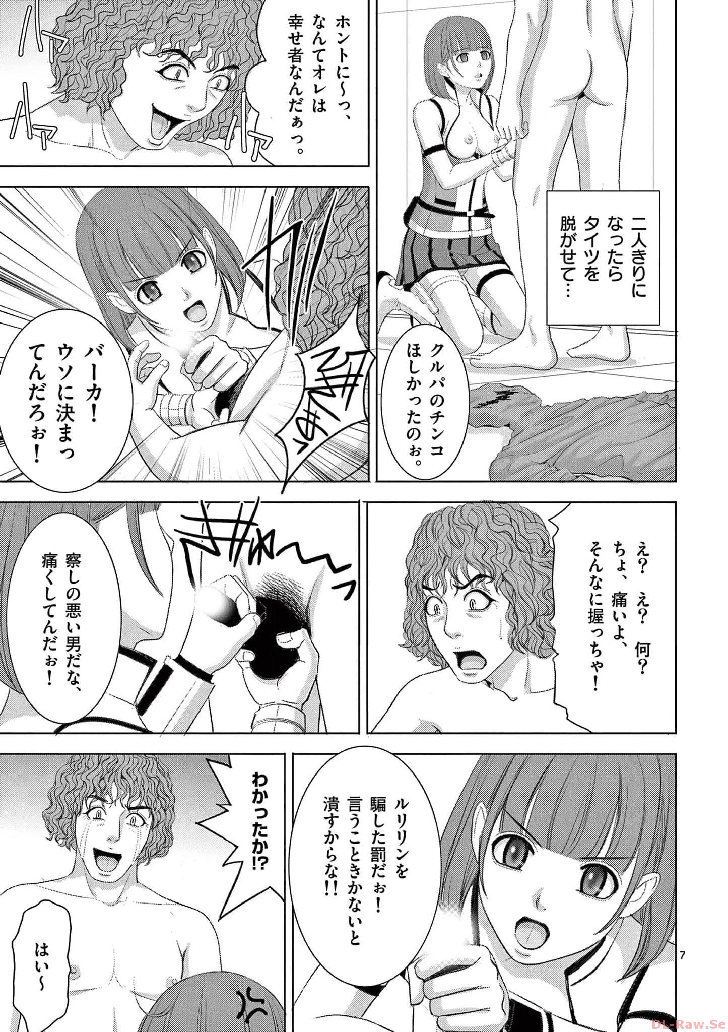 Eros Survival - Chapter 279 - Page 7