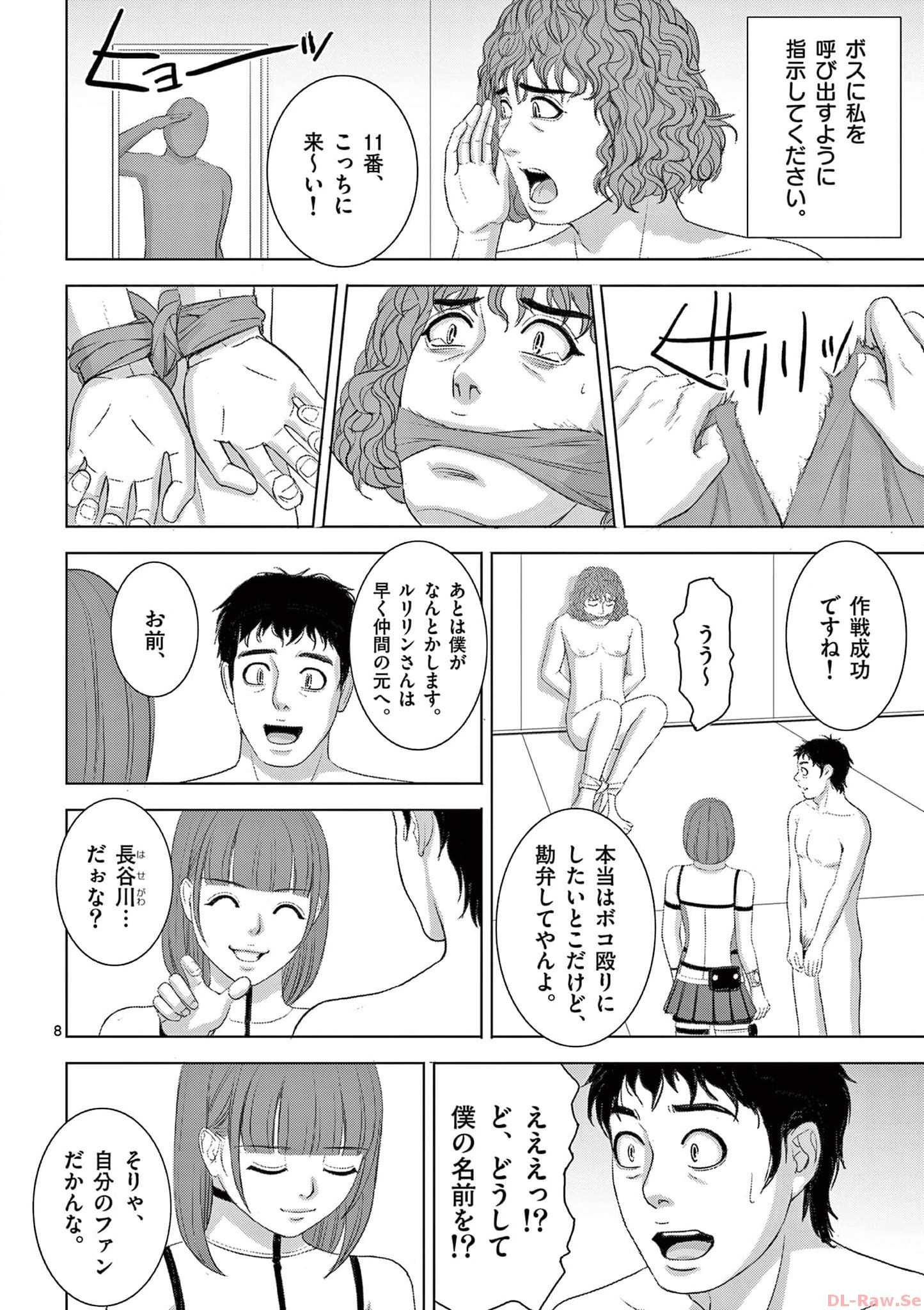 Eros Survival - Chapter 279 - Page 8