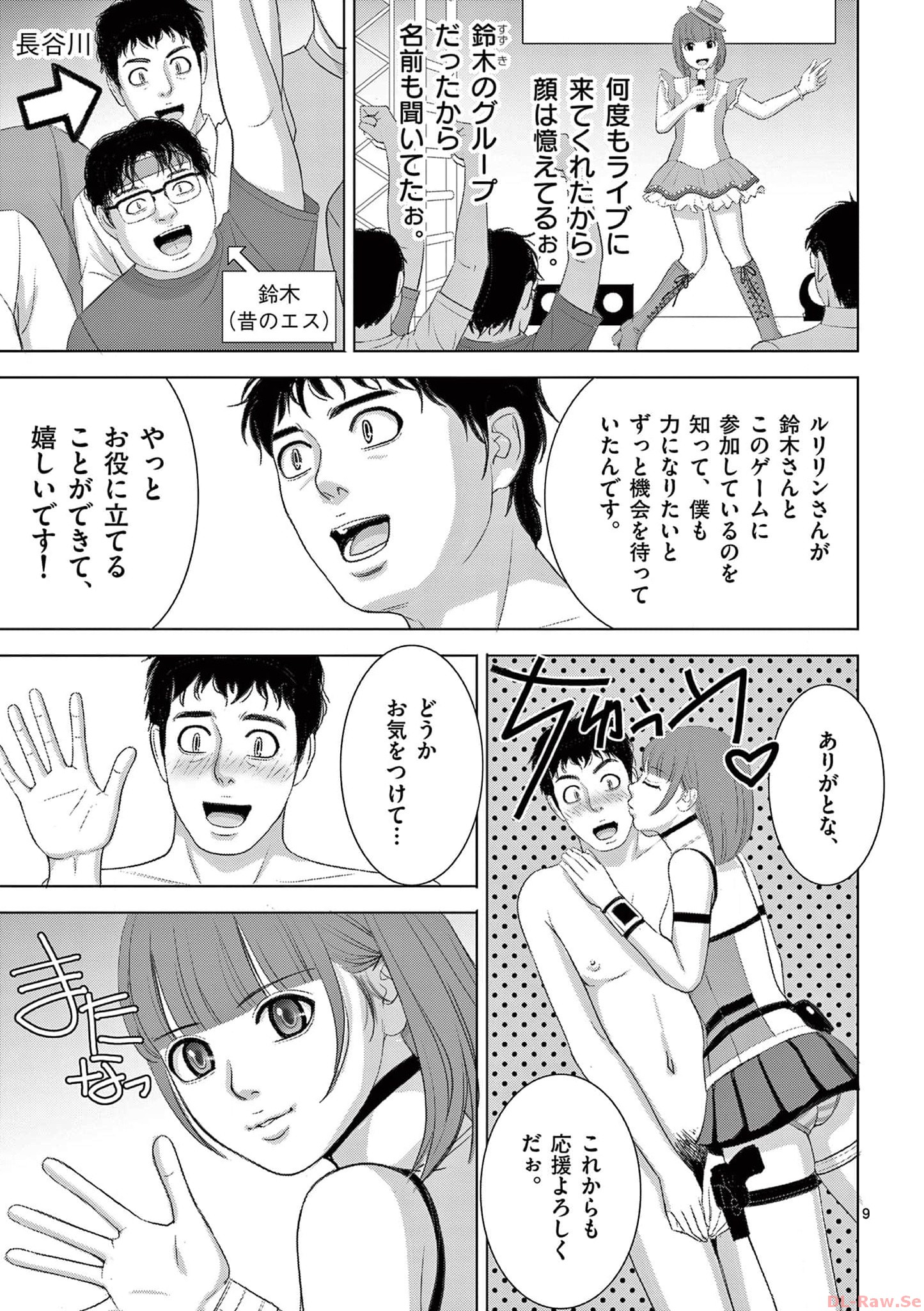 Eros Survival - Chapter 279 - Page 9