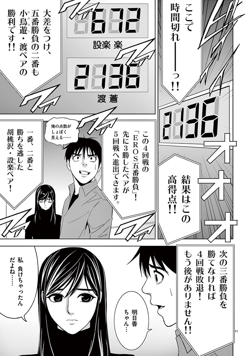 Eros Survival - Chapter 28 - Page 11