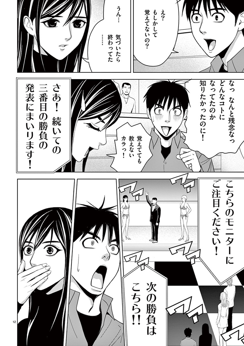 Eros Survival - Chapter 28 - Page 12