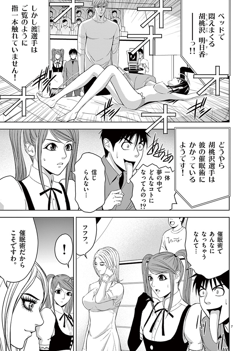 Eros Survival - Chapter 28 - Page 7