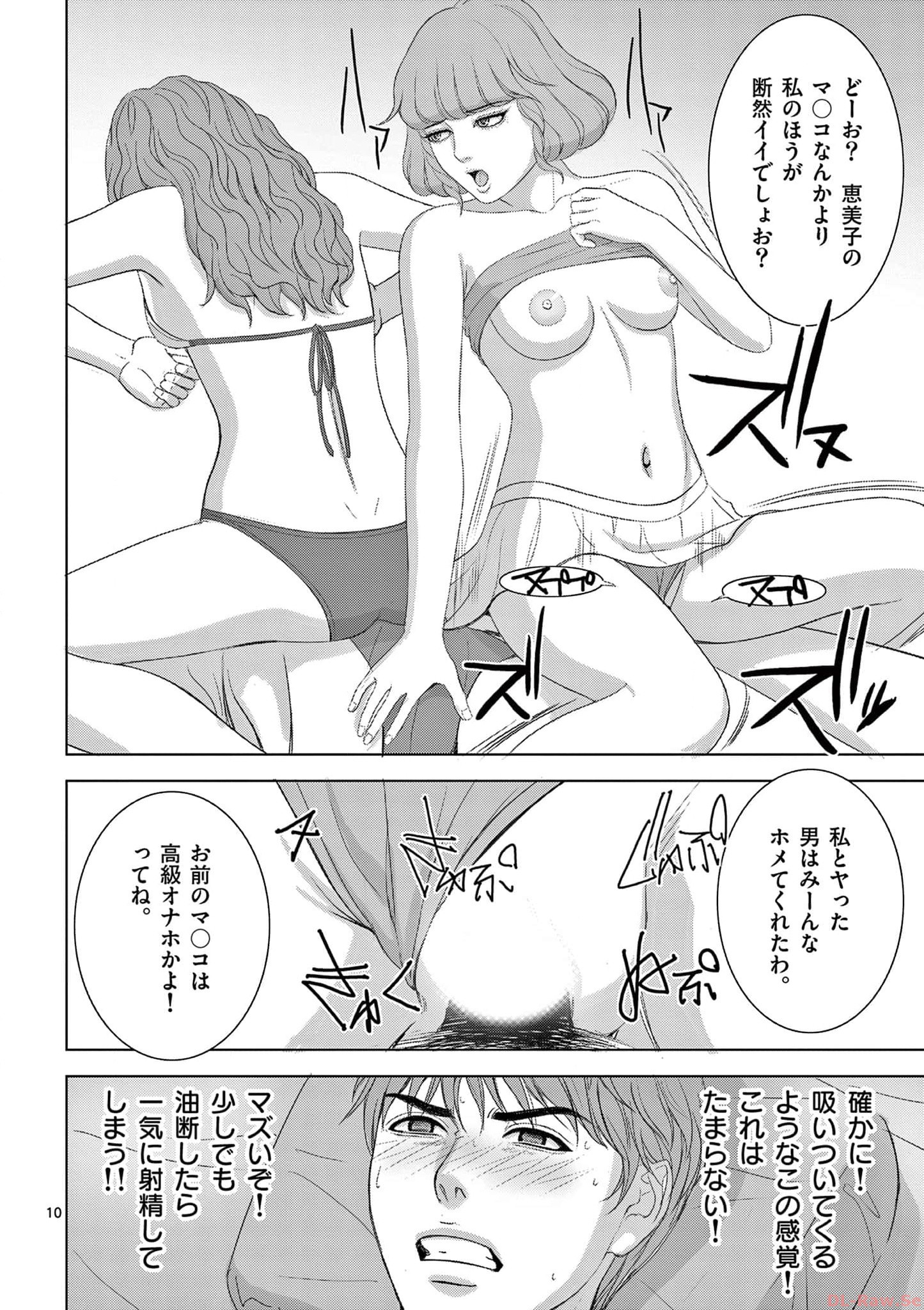 Eros Survival - Chapter 280 - Page 10
