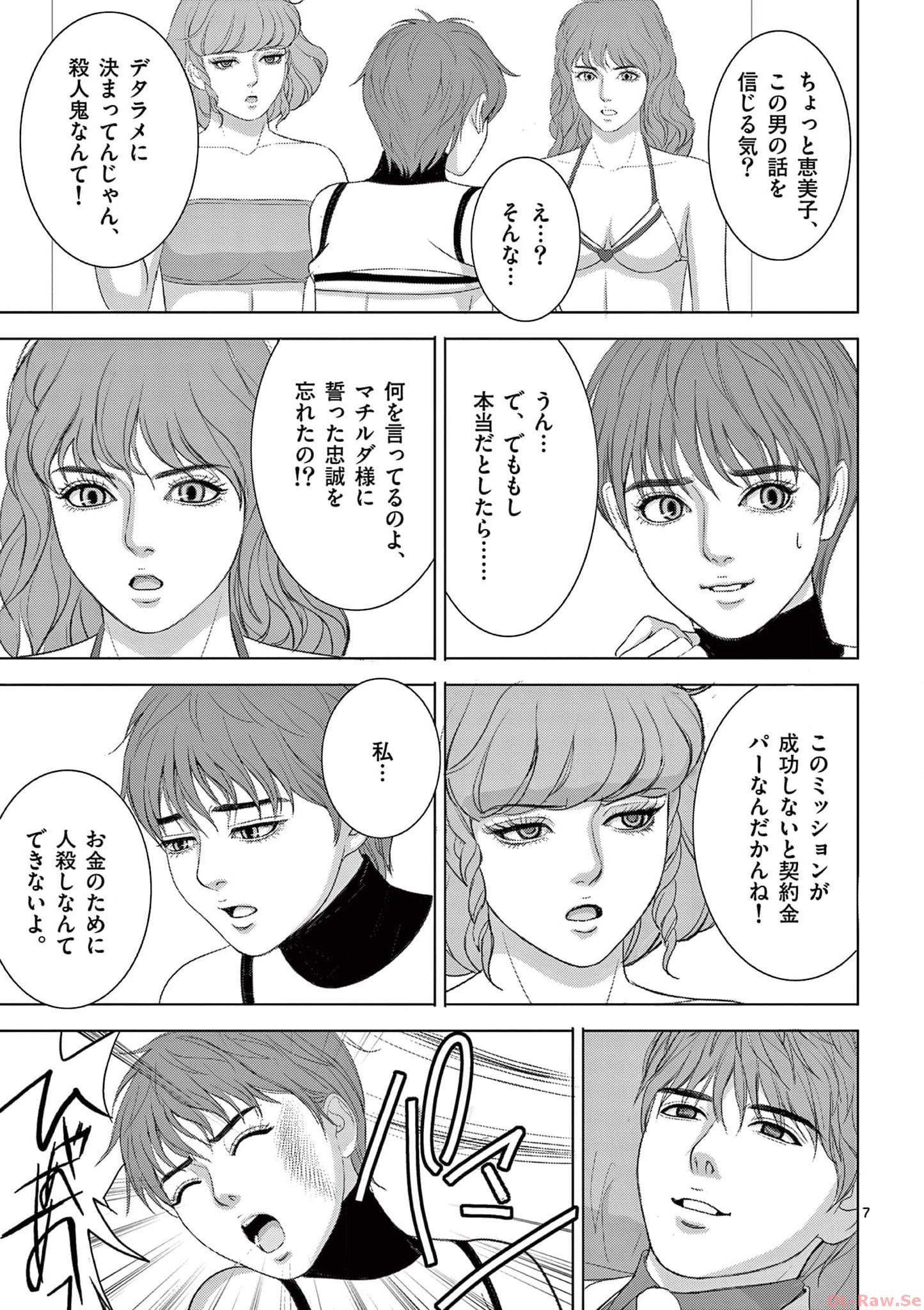Eros Survival - Chapter 280 - Page 7