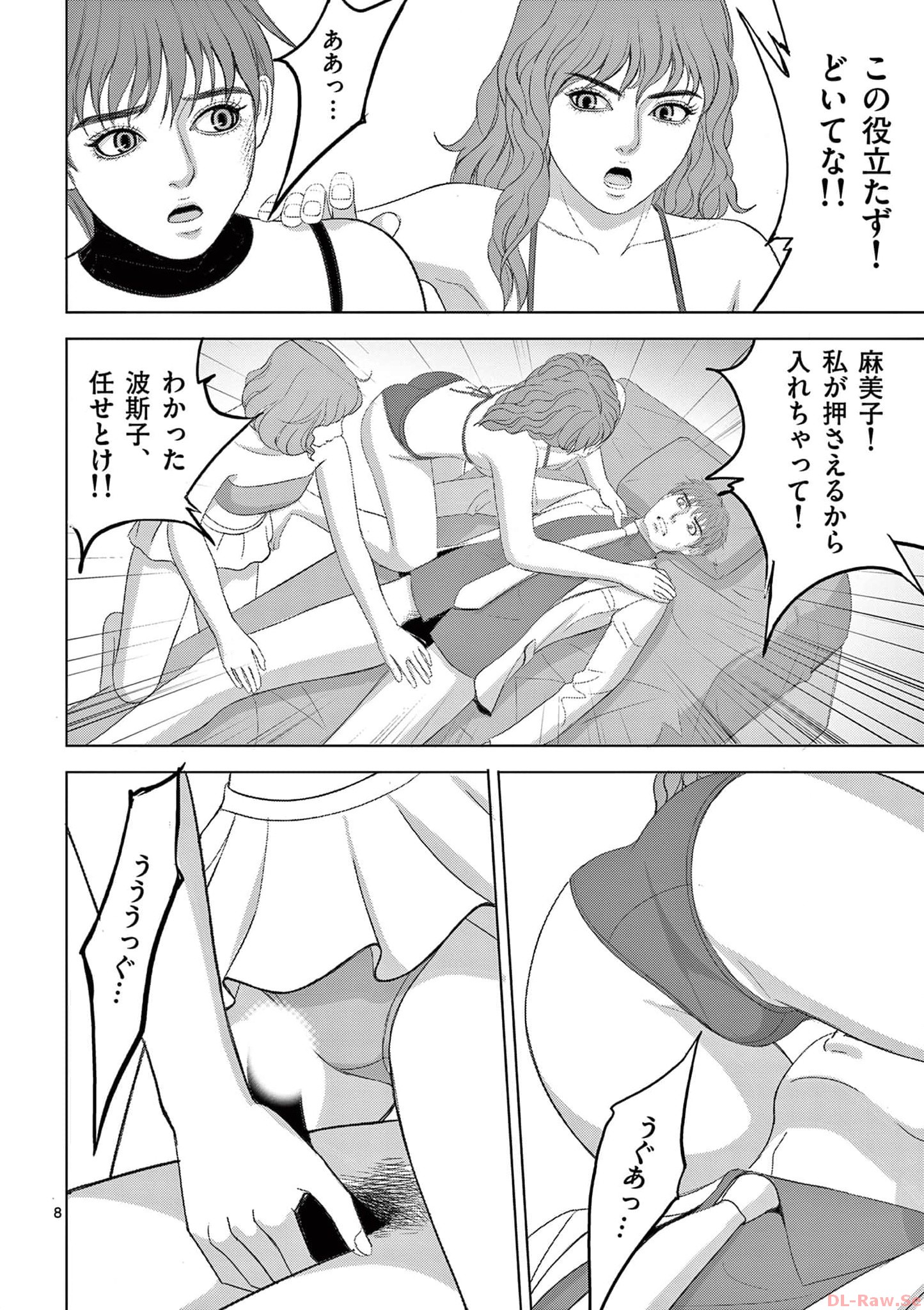 Eros Survival - Chapter 280 - Page 8