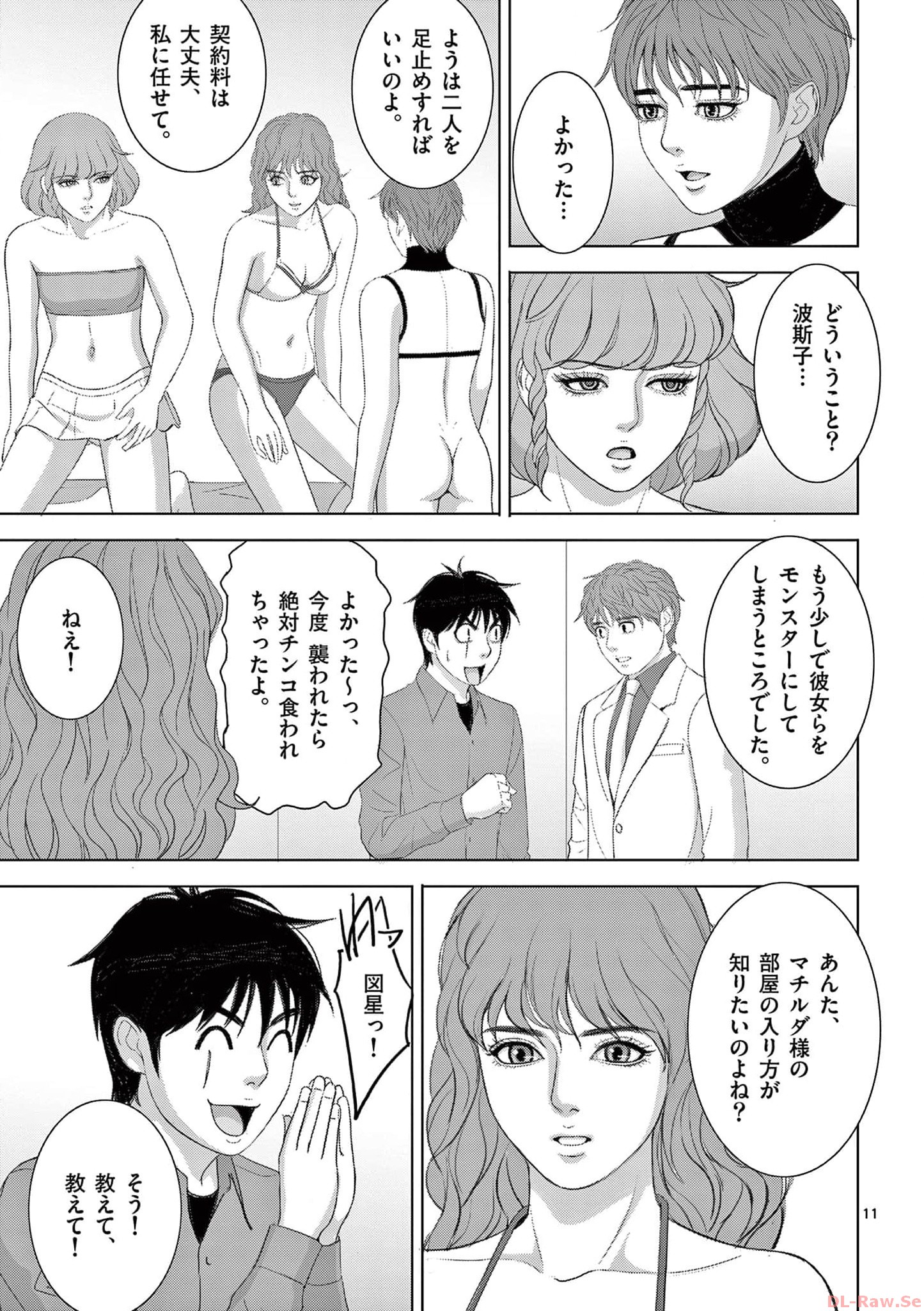 Eros Survival - Chapter 281 - Page 11