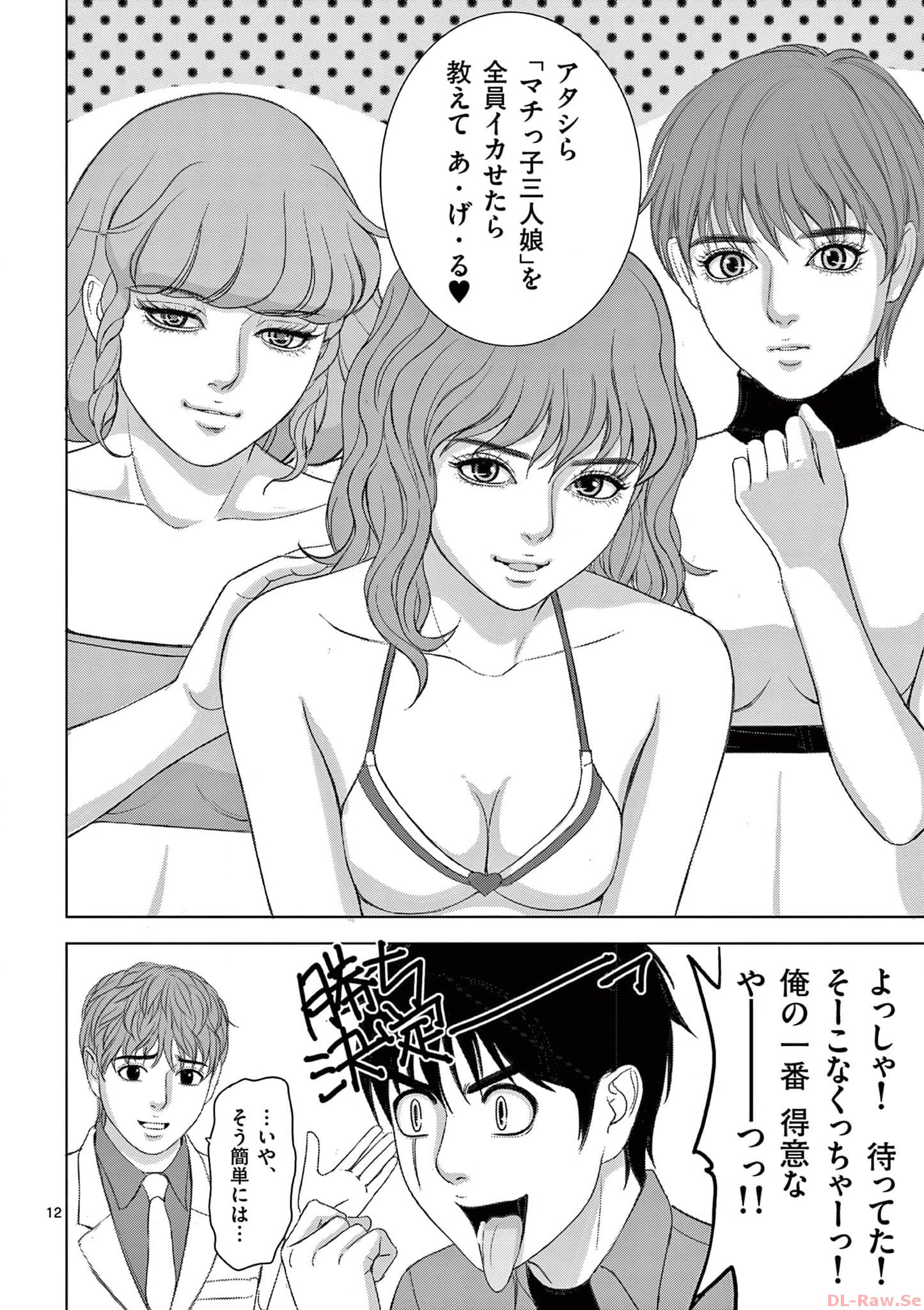 Eros Survival - Chapter 281 - Page 12