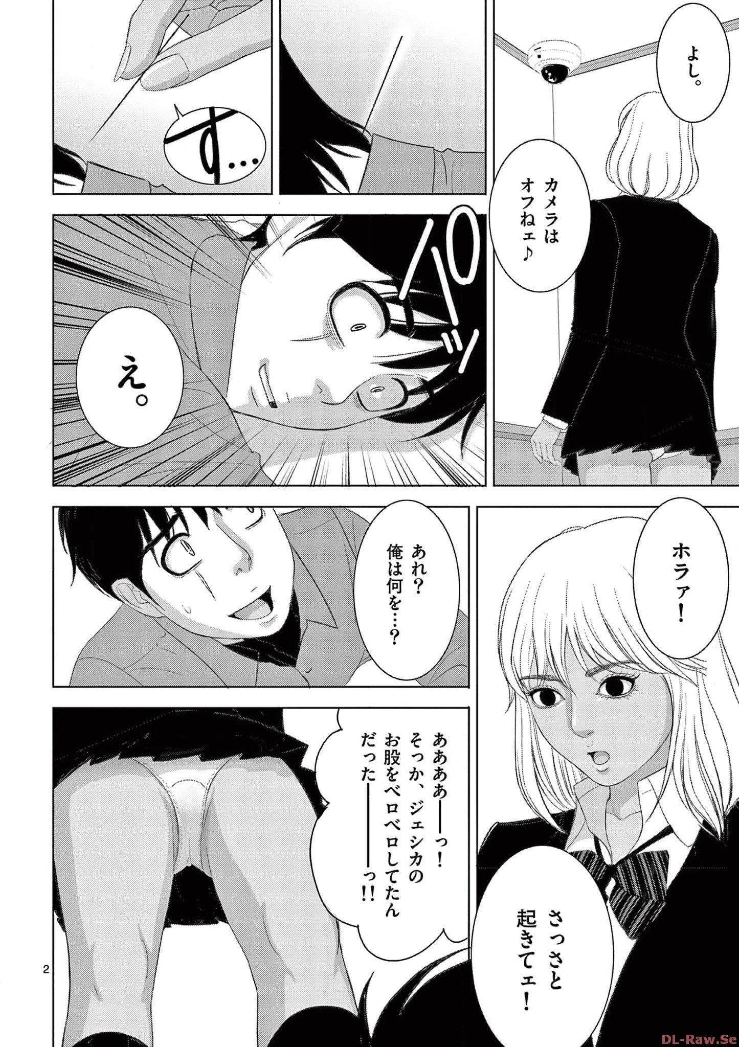 Eros Survival - Chapter 281 - Page 2