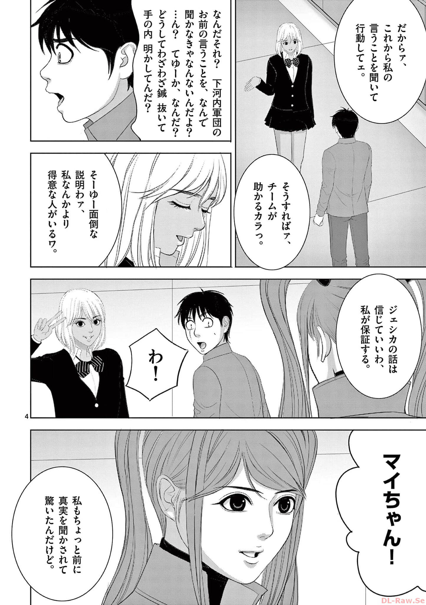 Eros Survival - Chapter 281 - Page 4