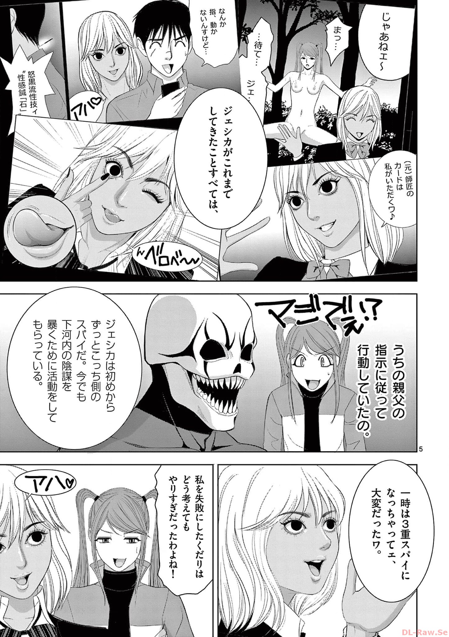 Eros Survival - Chapter 281 - Page 5