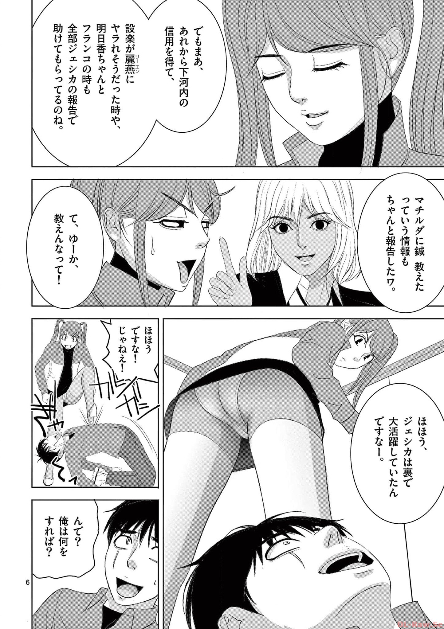 Eros Survival - Chapter 281 - Page 6
