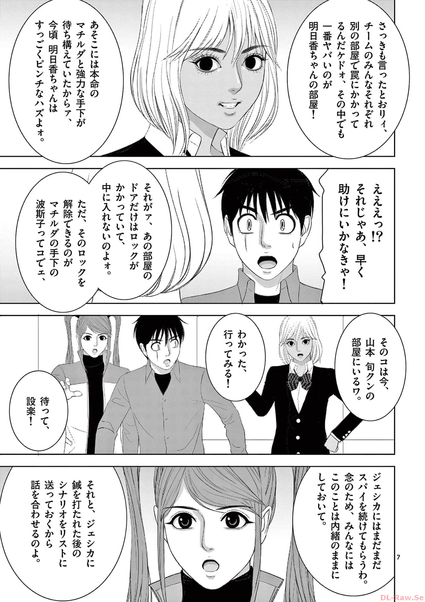 Eros Survival - Chapter 281 - Page 7