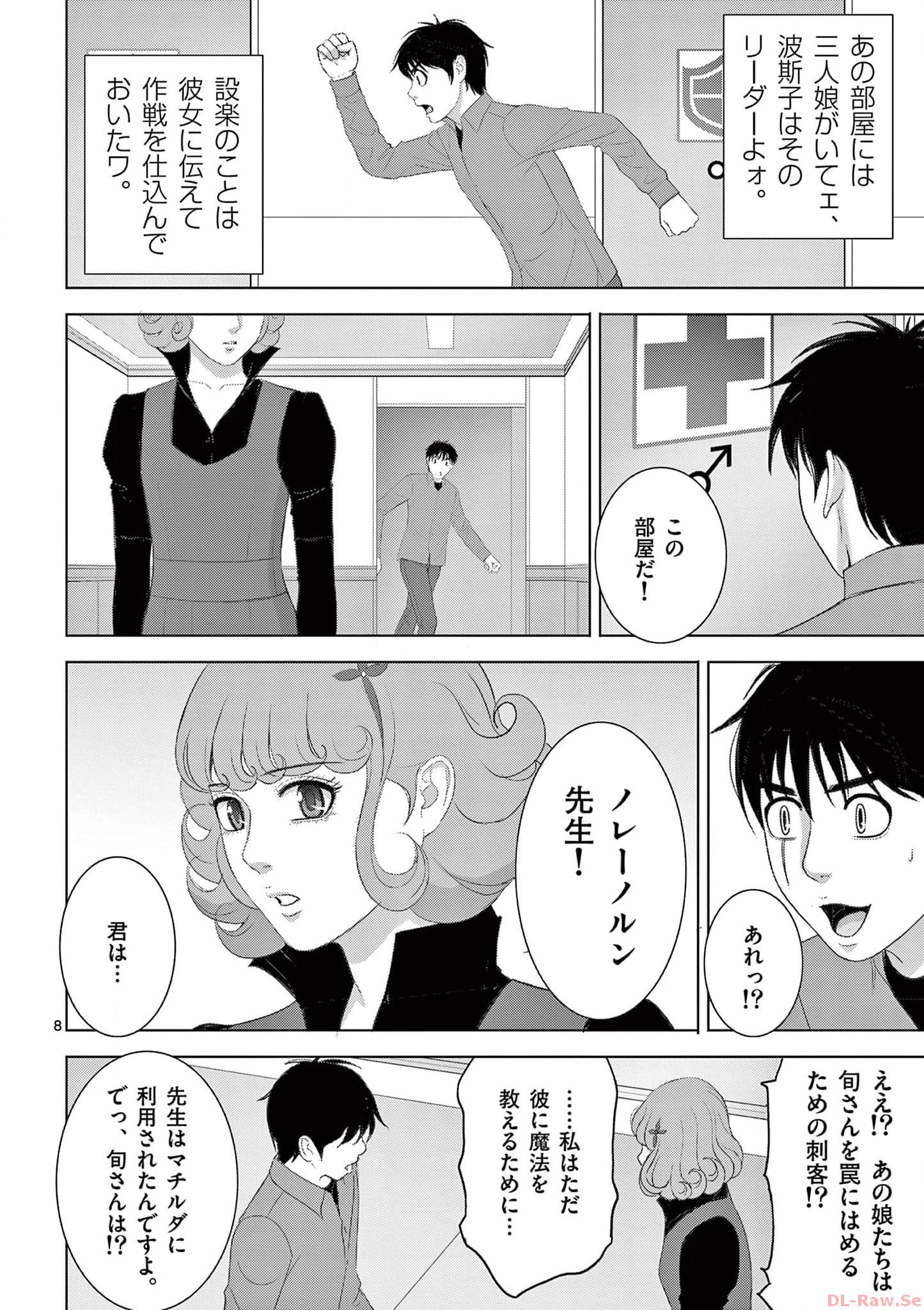 Eros Survival - Chapter 281 - Page 8