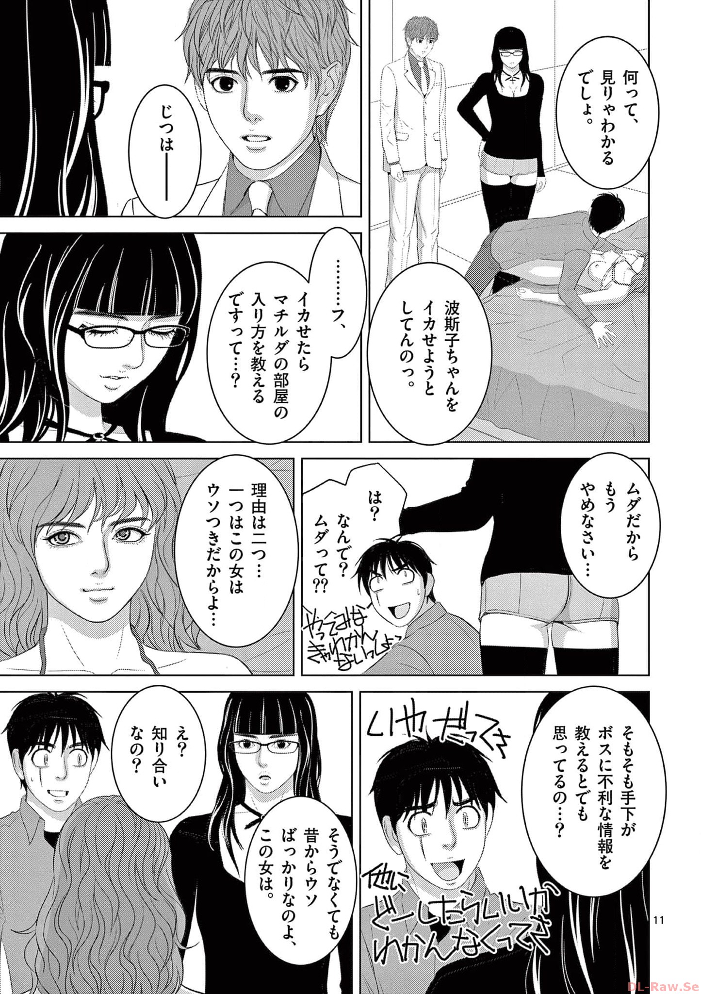 Eros Survival - Chapter 282 - Page 11