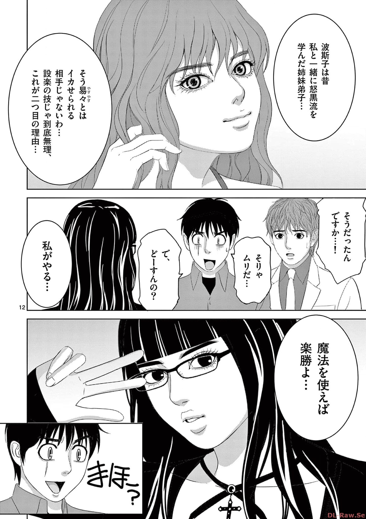 Eros Survival - Chapter 282 - Page 12