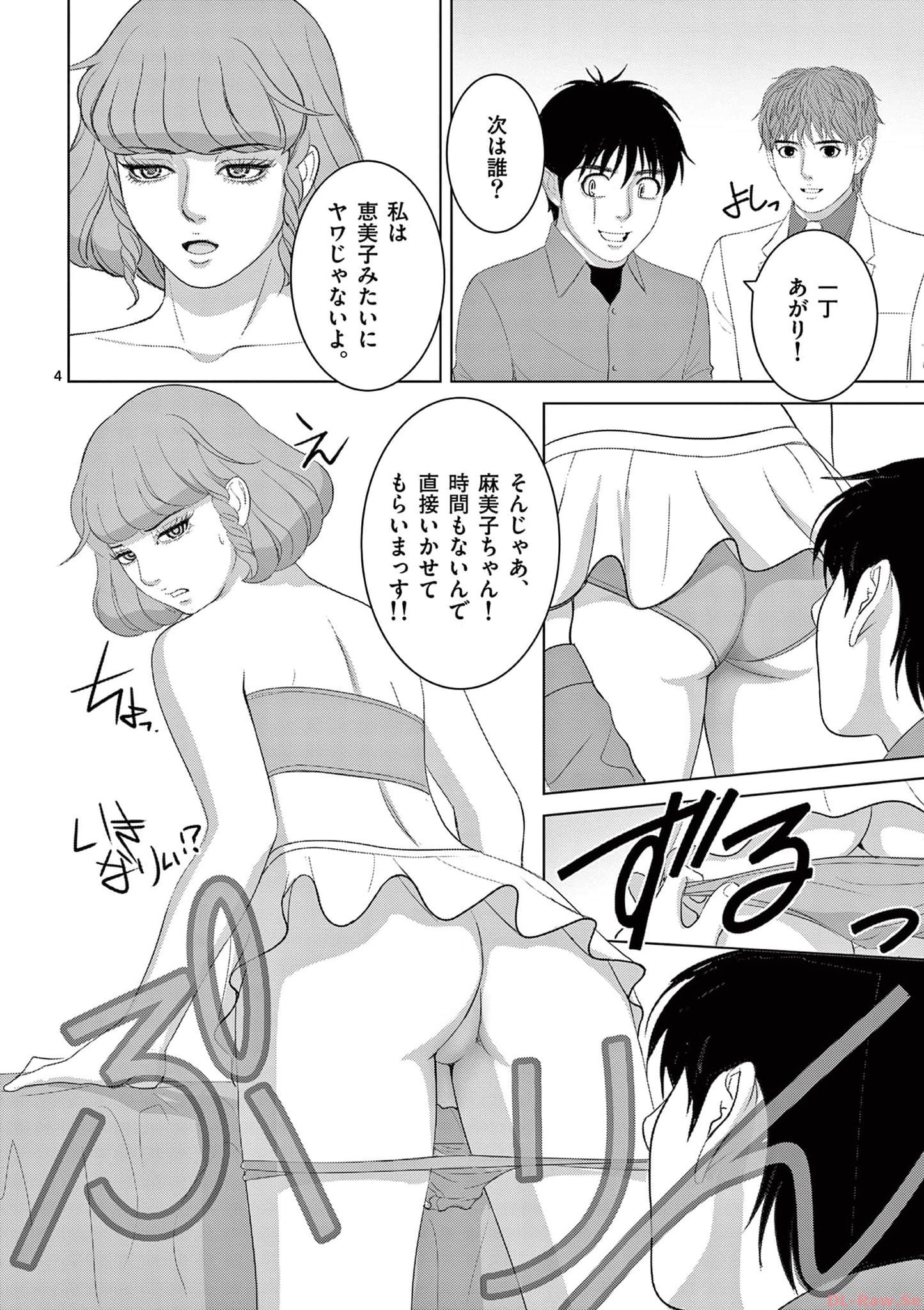 Eros Survival - Chapter 282 - Page 4