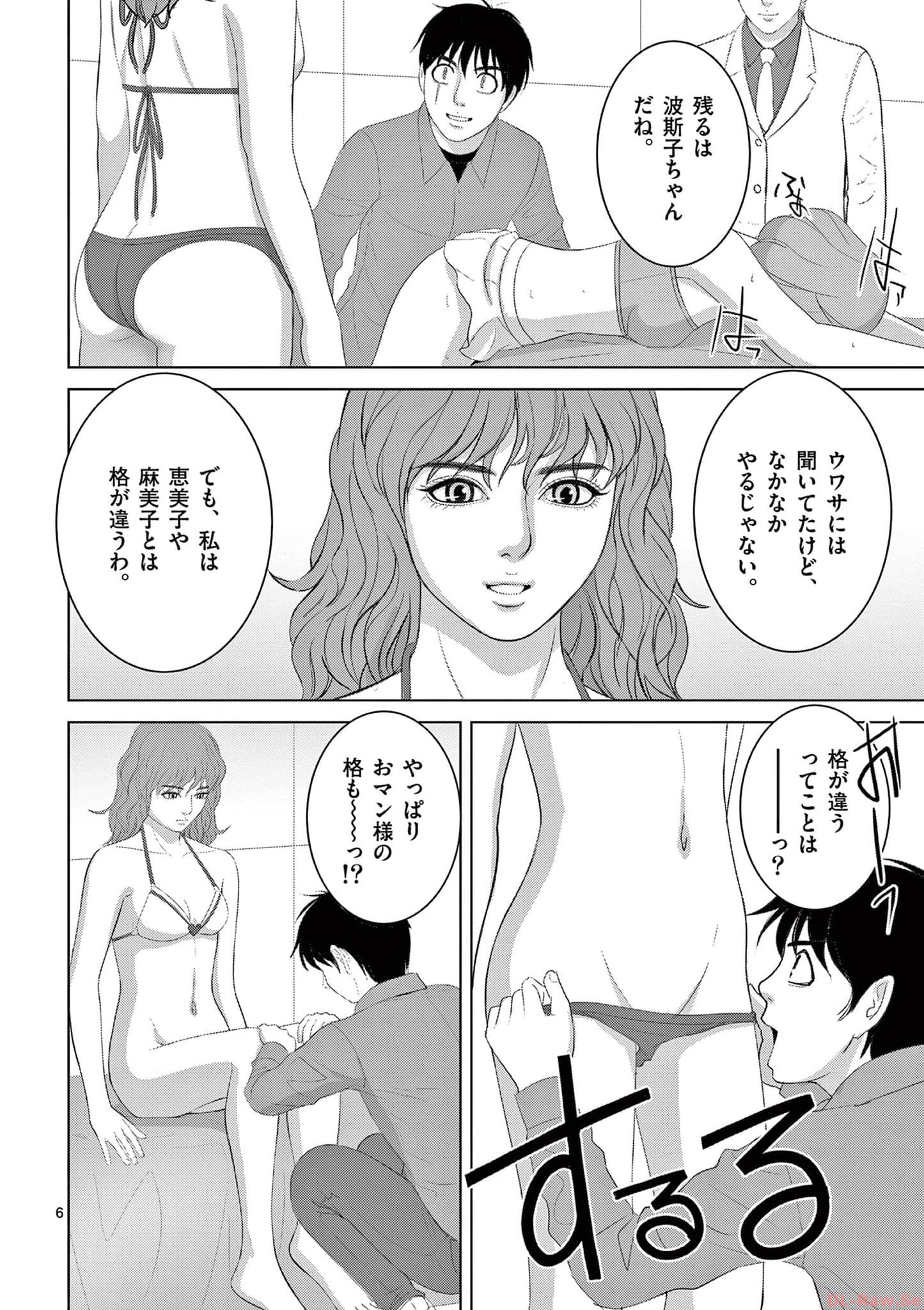 Eros Survival - Chapter 282 - Page 6