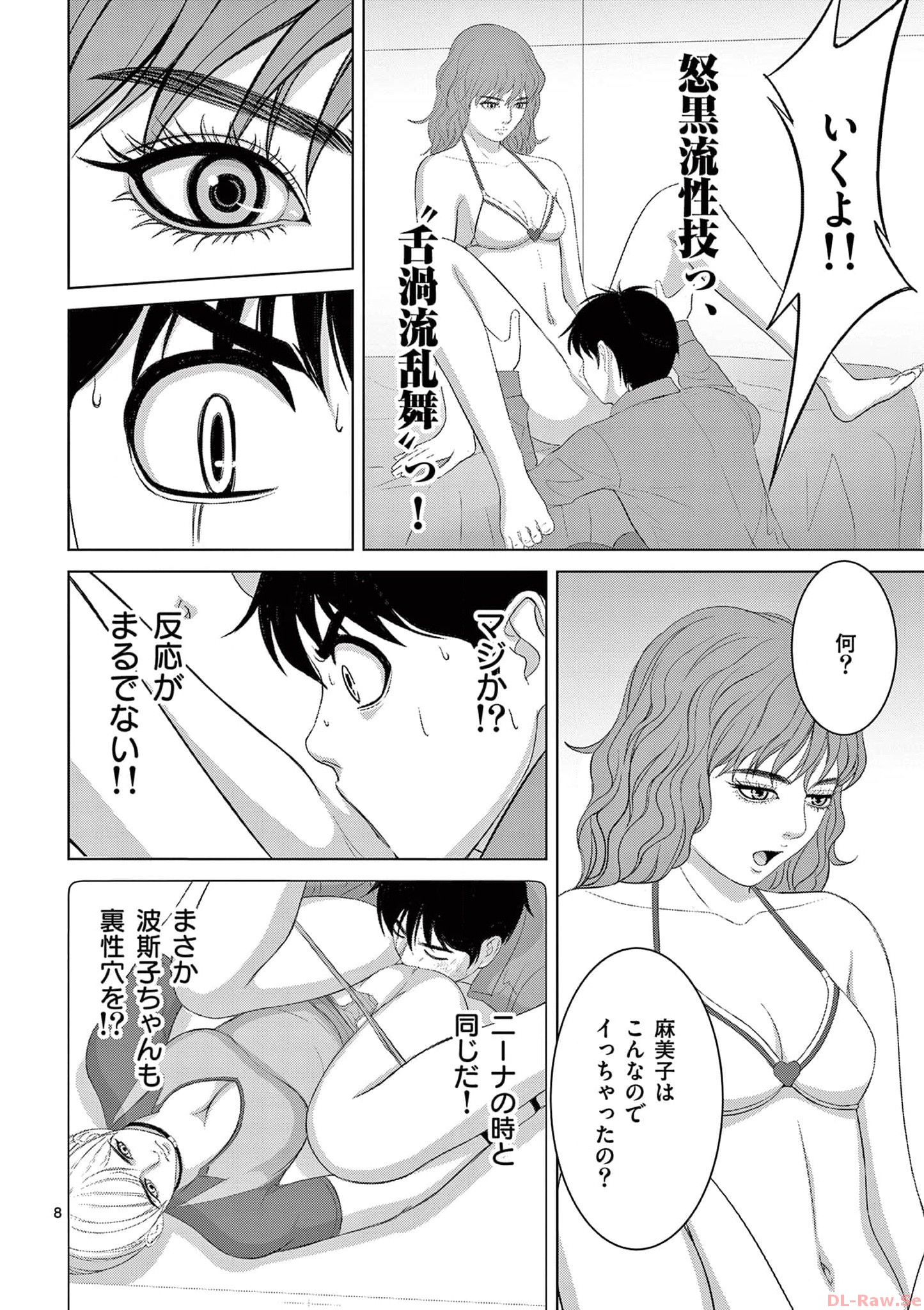 Eros Survival - Chapter 282 - Page 8