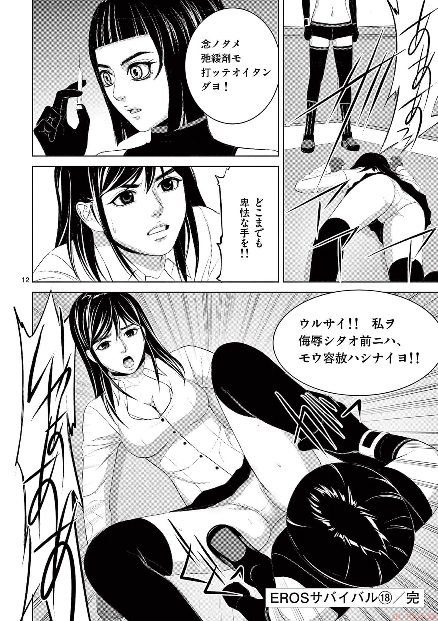 Eros Survival - Chapter 283 - Page 12