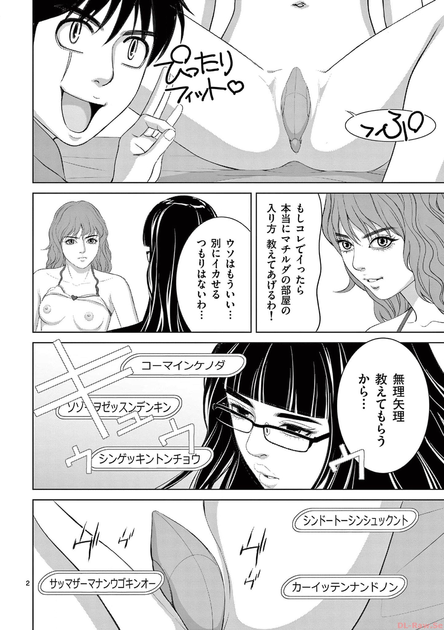 Eros Survival - Chapter 283 - Page 2