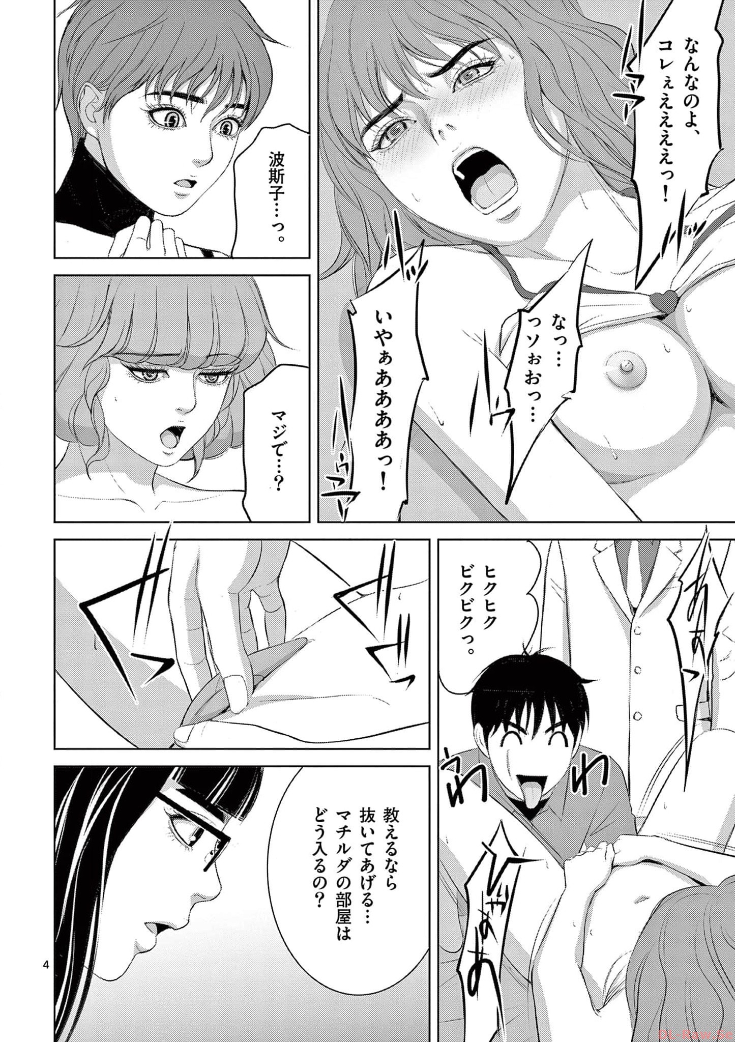 Eros Survival - Chapter 283 - Page 4