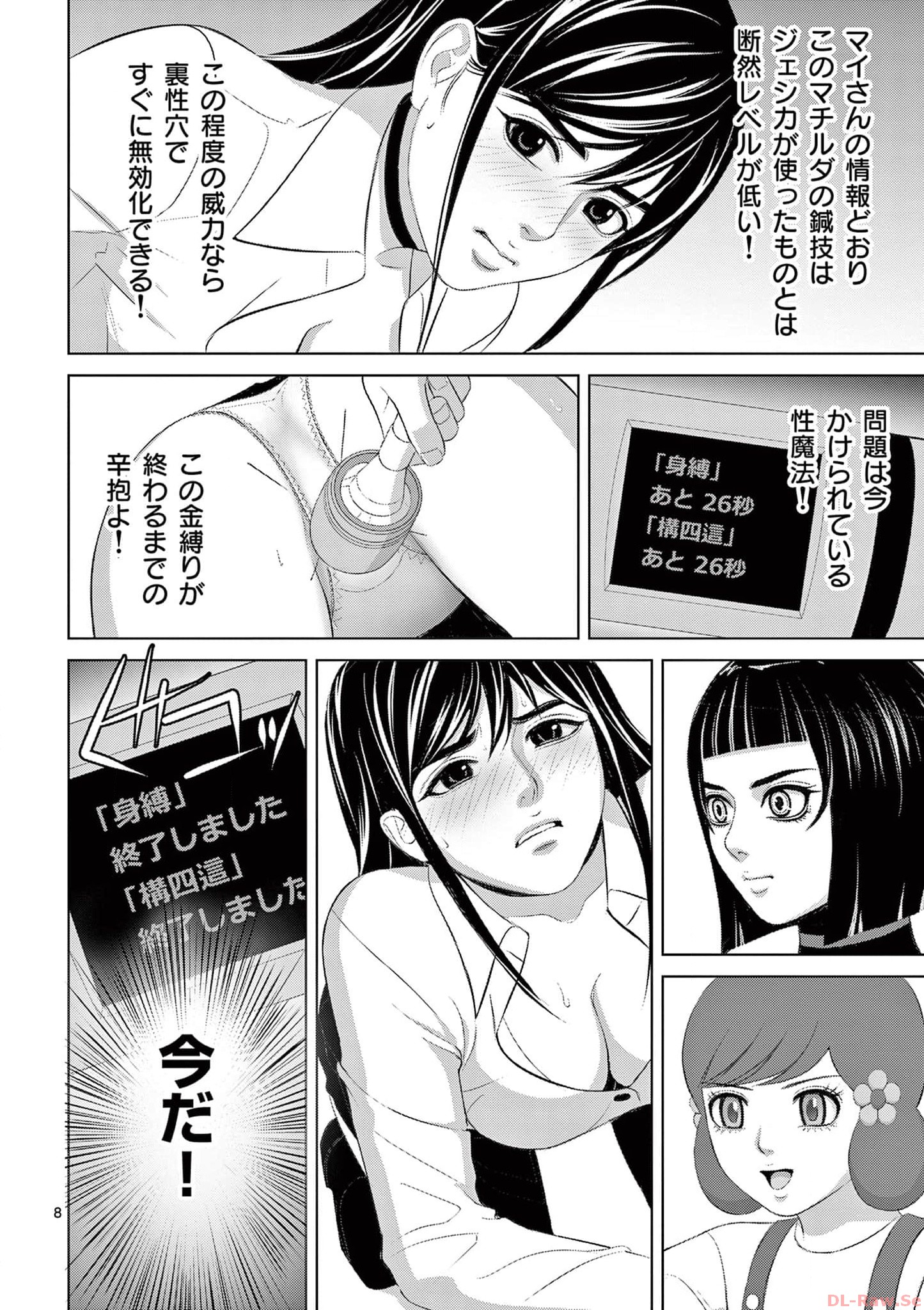 Eros Survival - Chapter 283 - Page 8