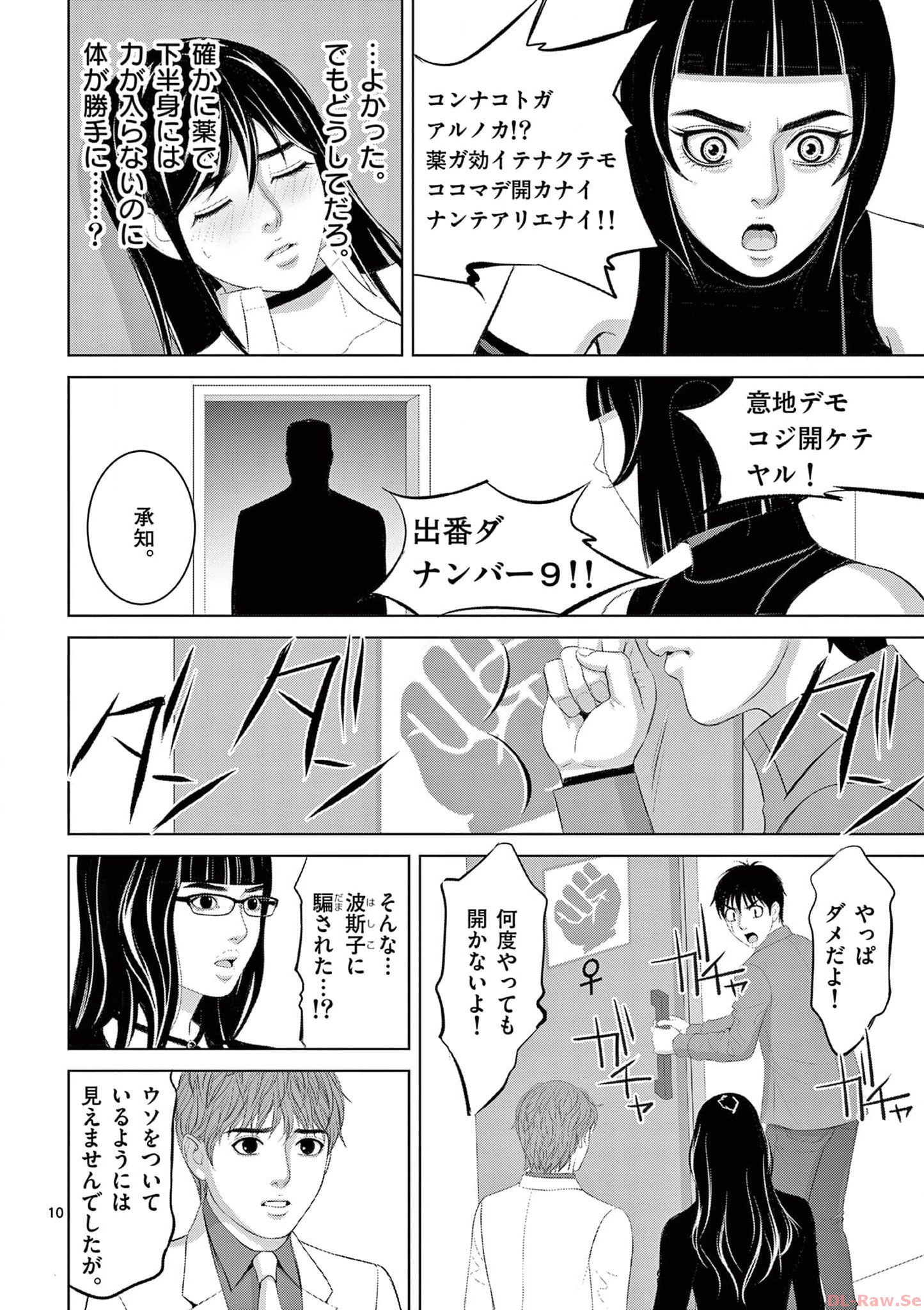 Eros Survival - Chapter 284 - Page 10