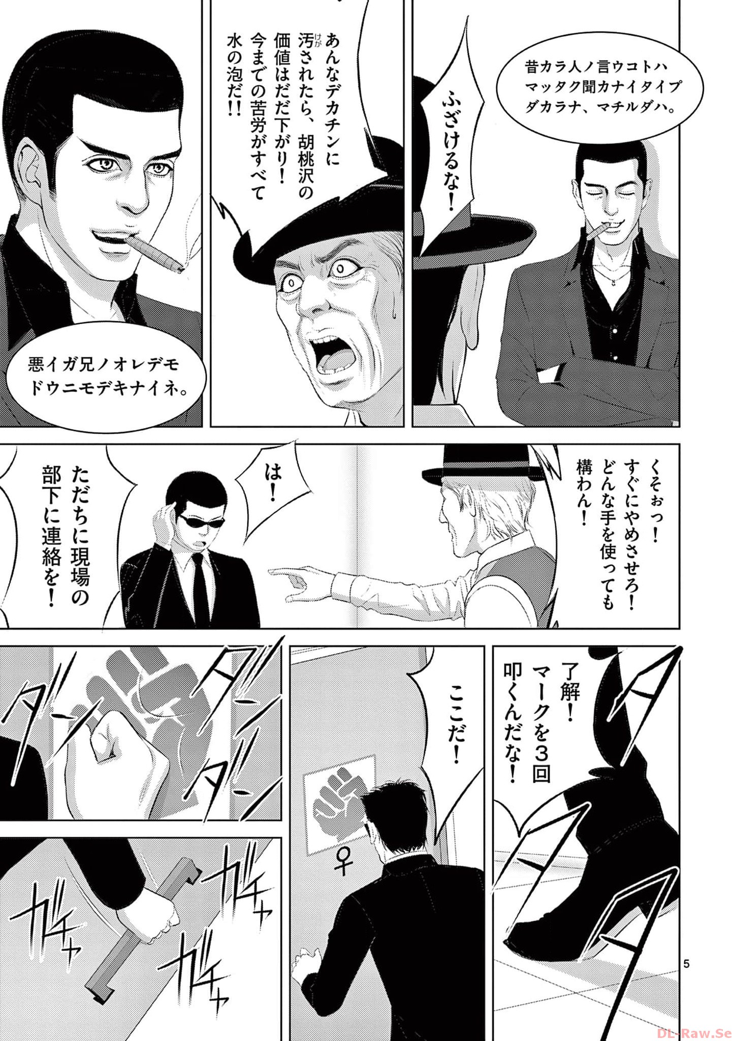 Eros Survival - Chapter 284 - Page 5