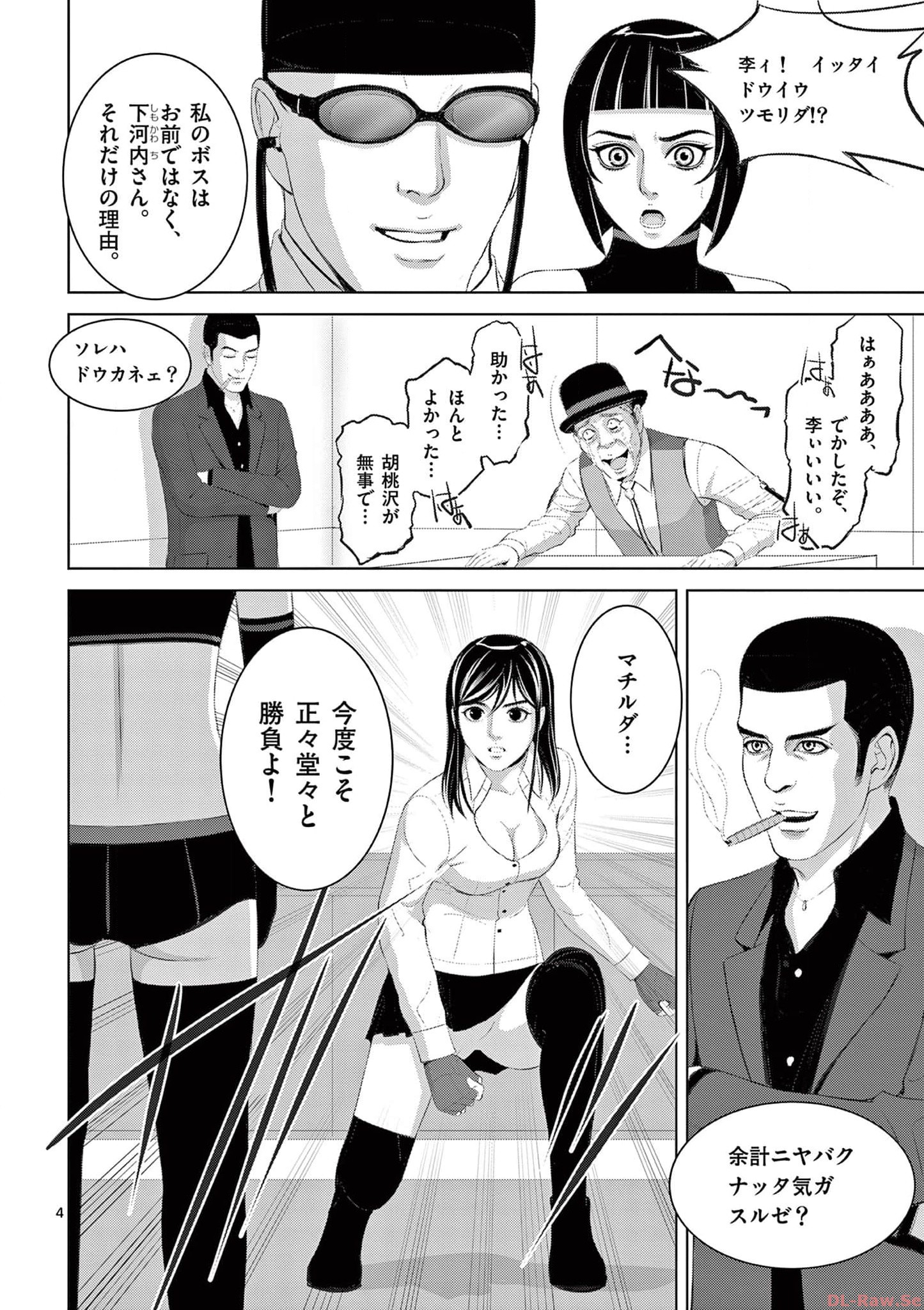 Eros Survival - Chapter 285 - Page 4