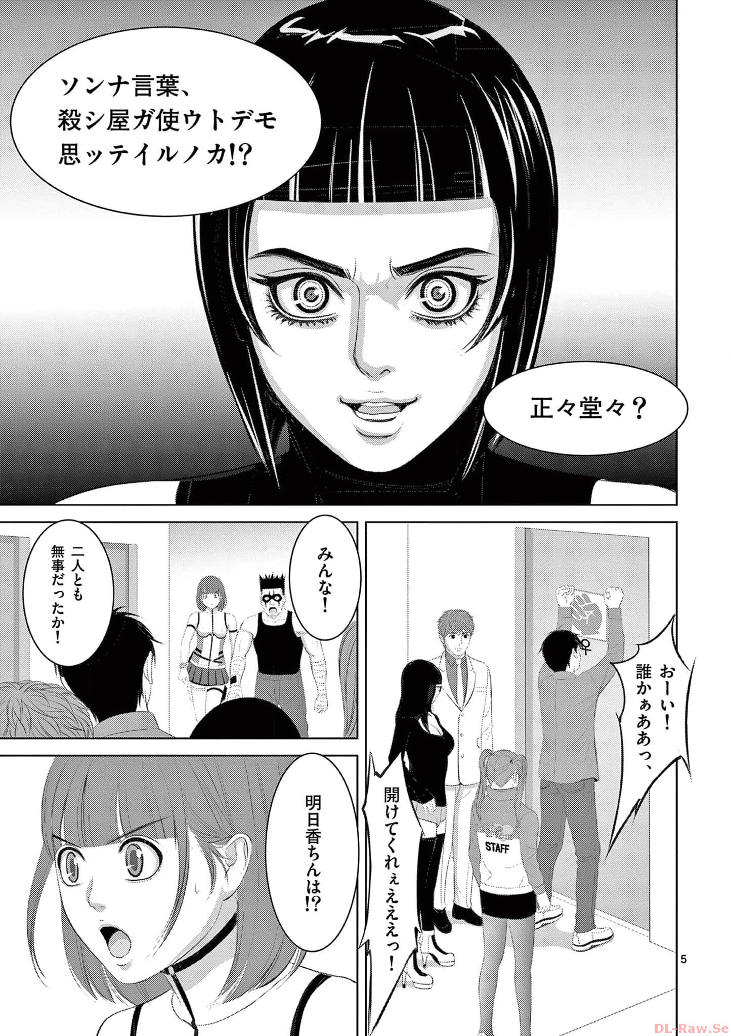 Eros Survival - Chapter 285 - Page 5