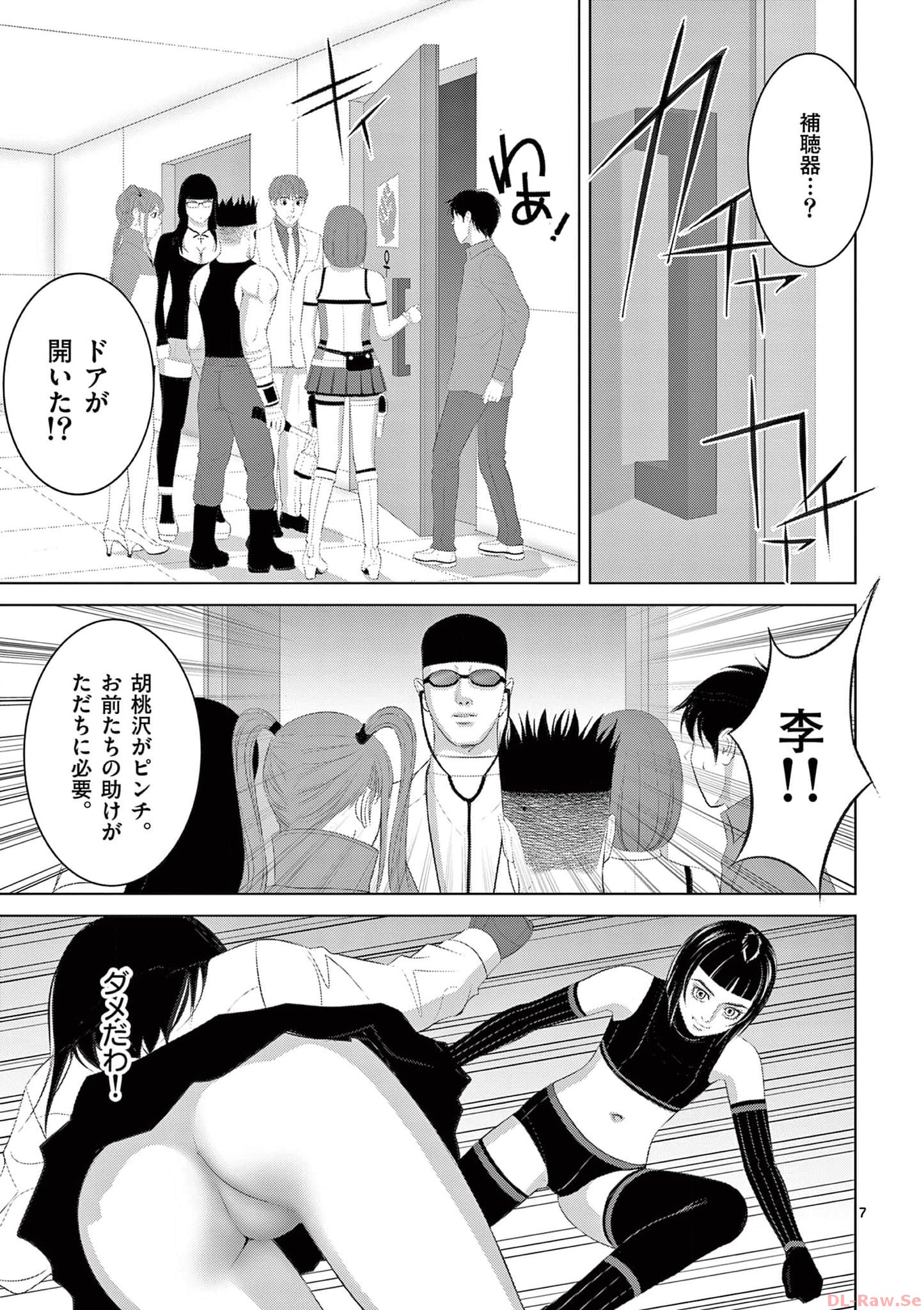 Eros Survival - Chapter 285 - Page 7