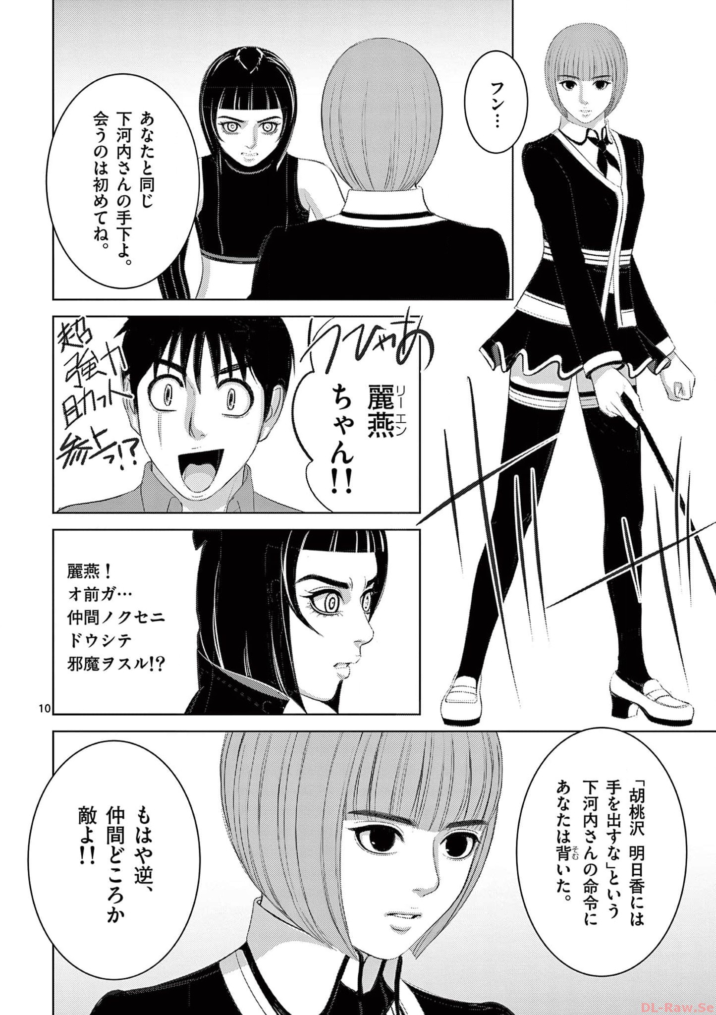 Eros Survival - Chapter 286 - Page 10
