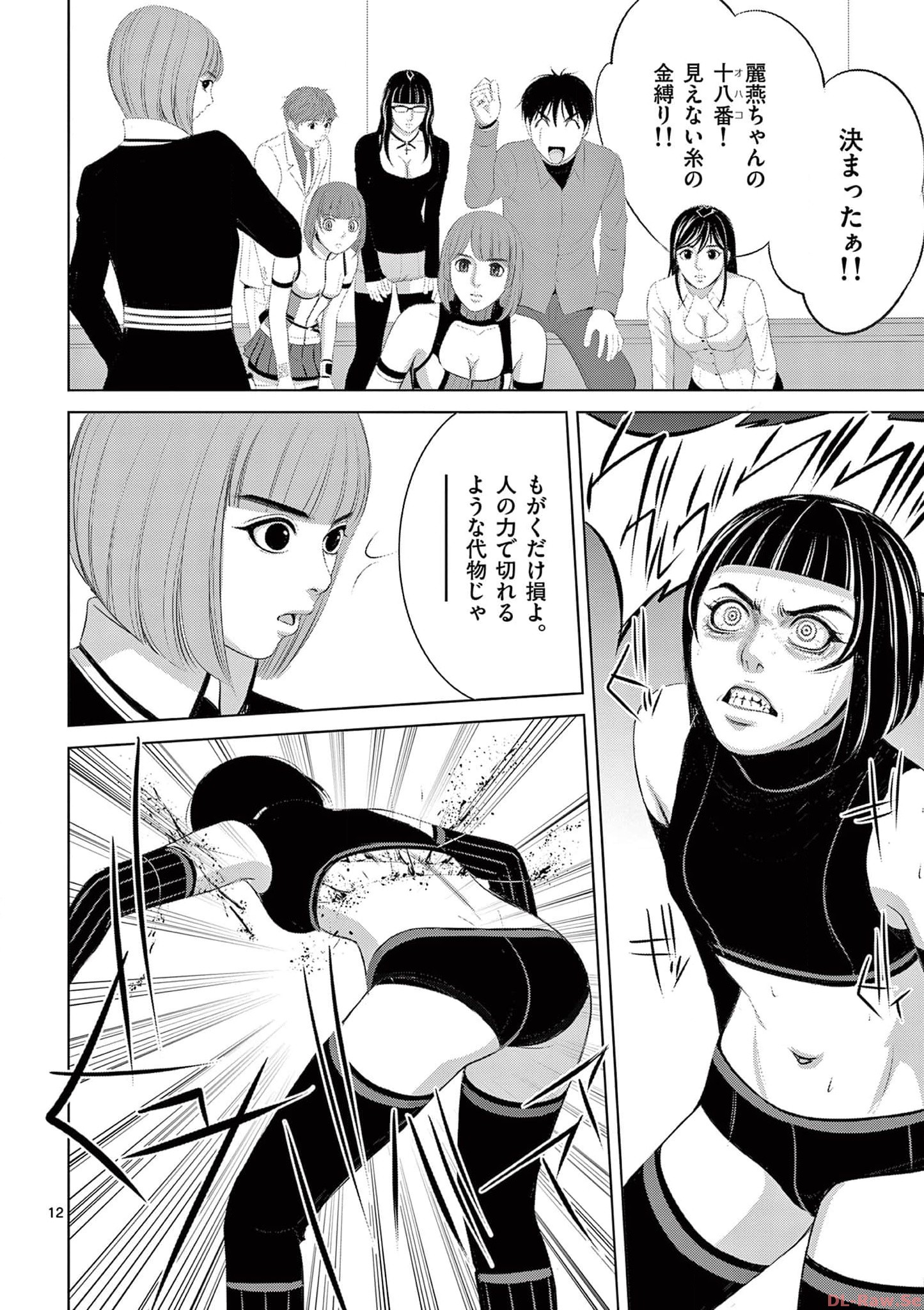 Eros Survival - Chapter 286 - Page 12