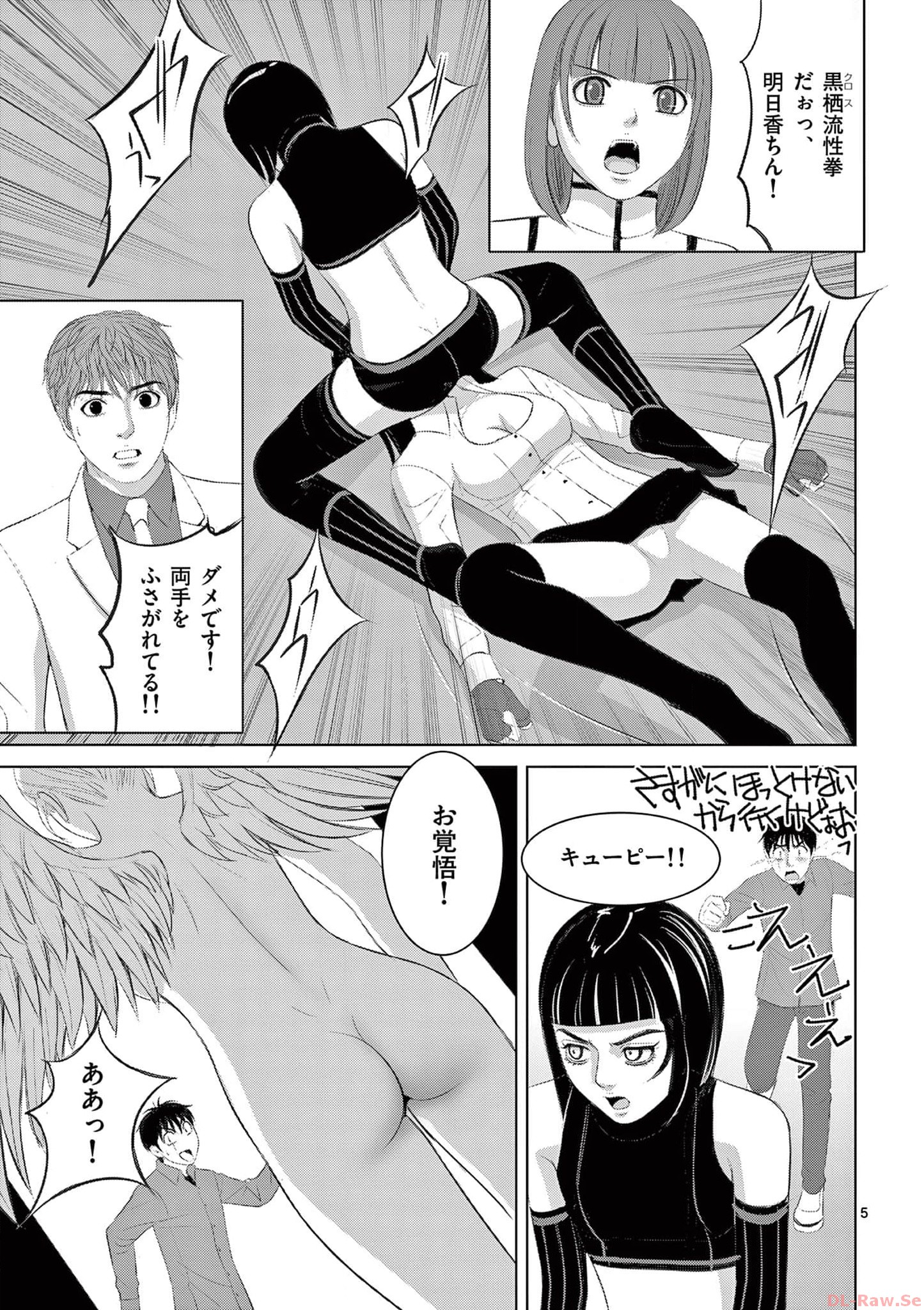 Eros Survival - Chapter 286 - Page 5
