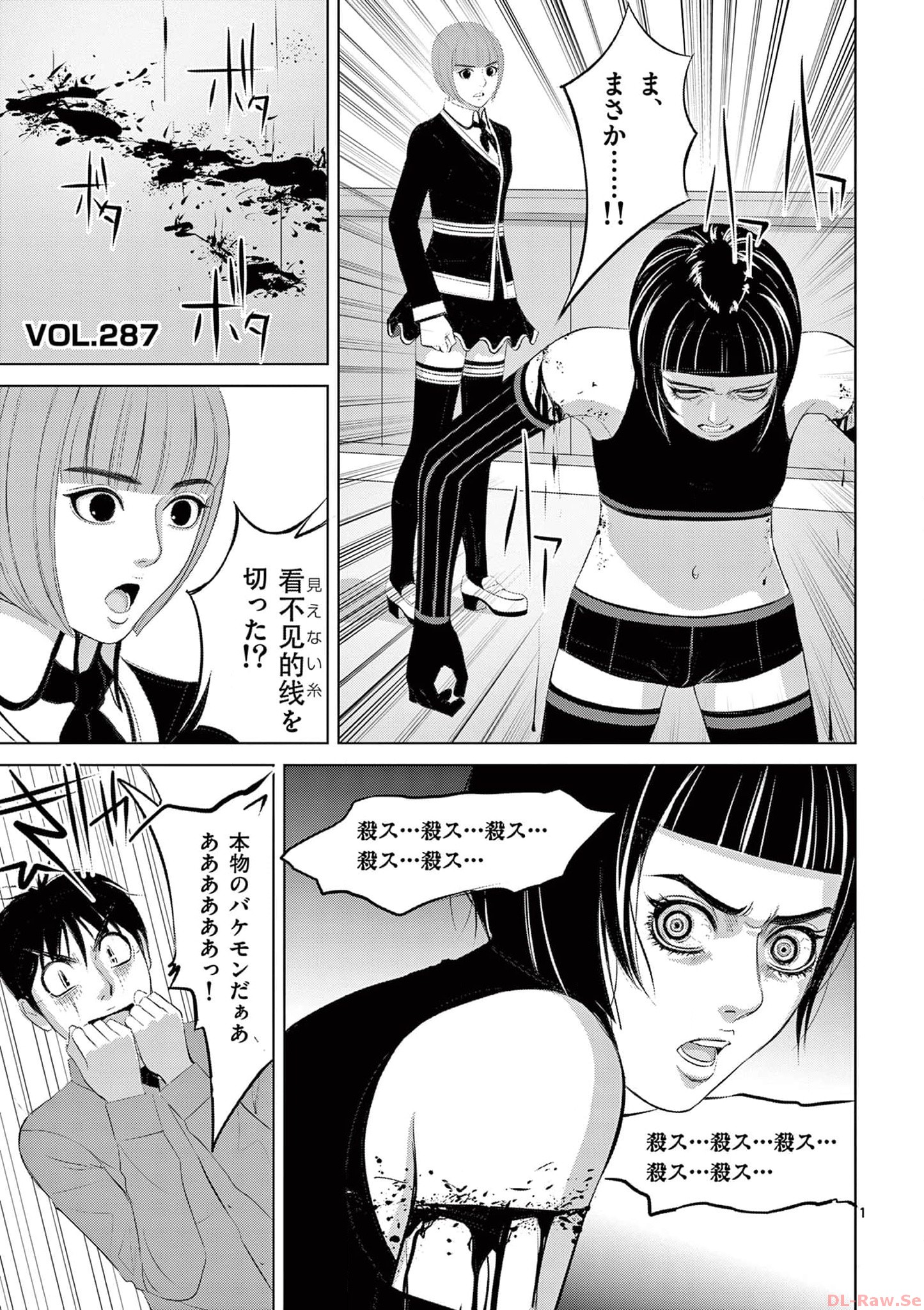 Eros Survival - Chapter 287 - Page 1
