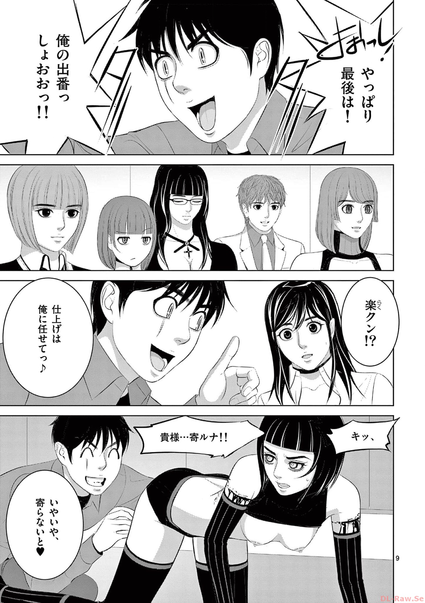 Eros Survival - Chapter 287 - Page 9