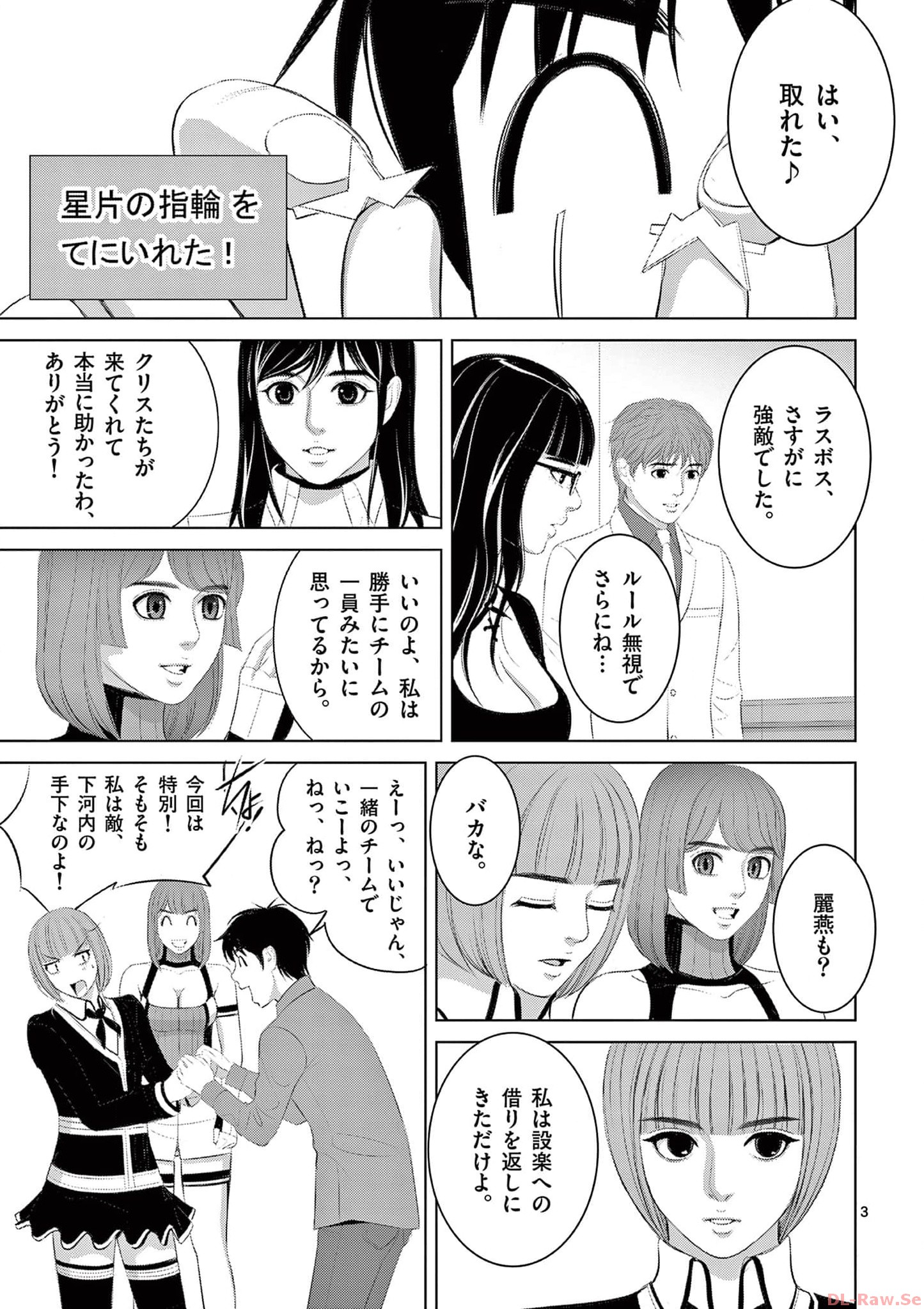 Eros Survival - Chapter 288 - Page 3