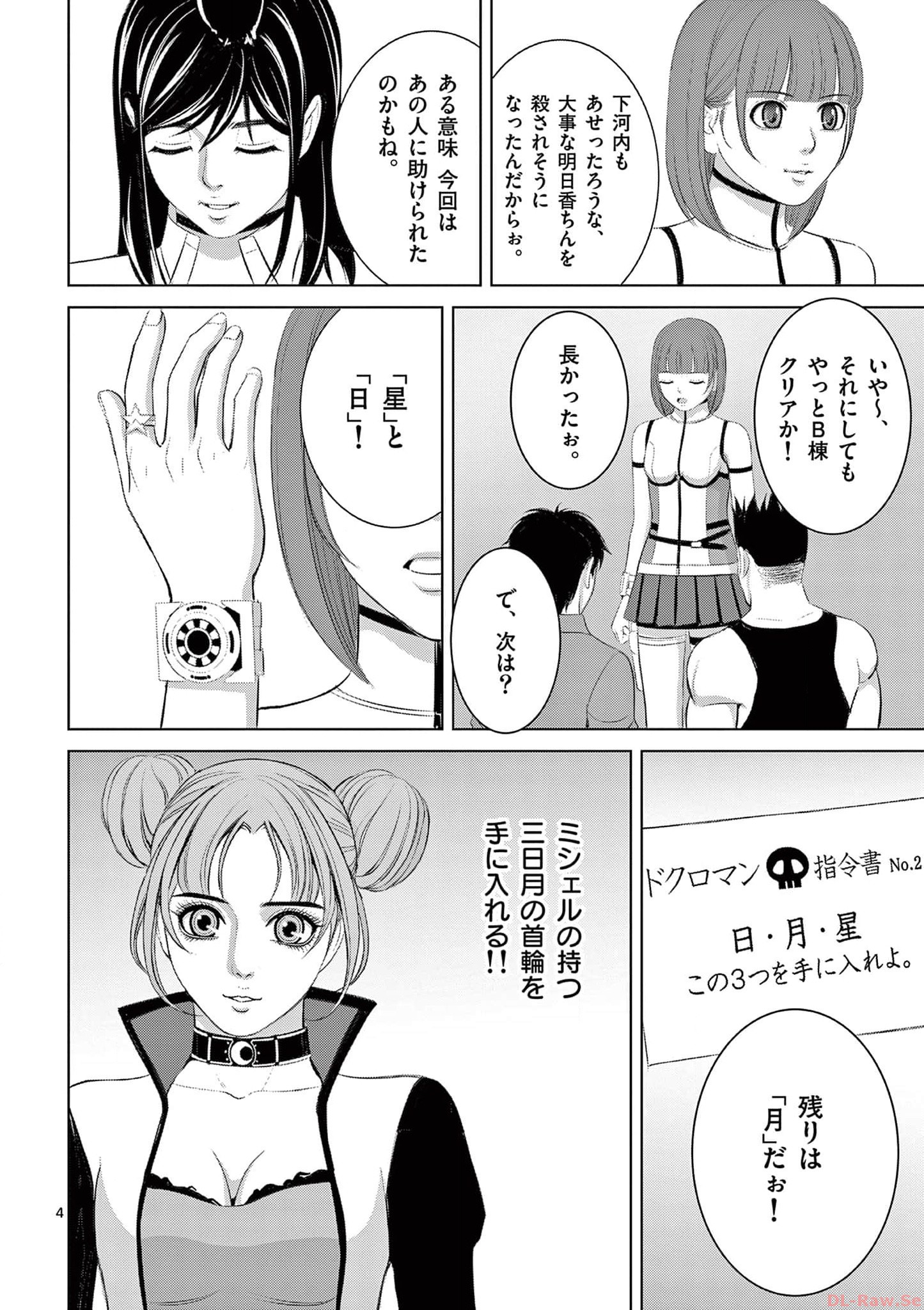 Eros Survival - Chapter 288 - Page 4