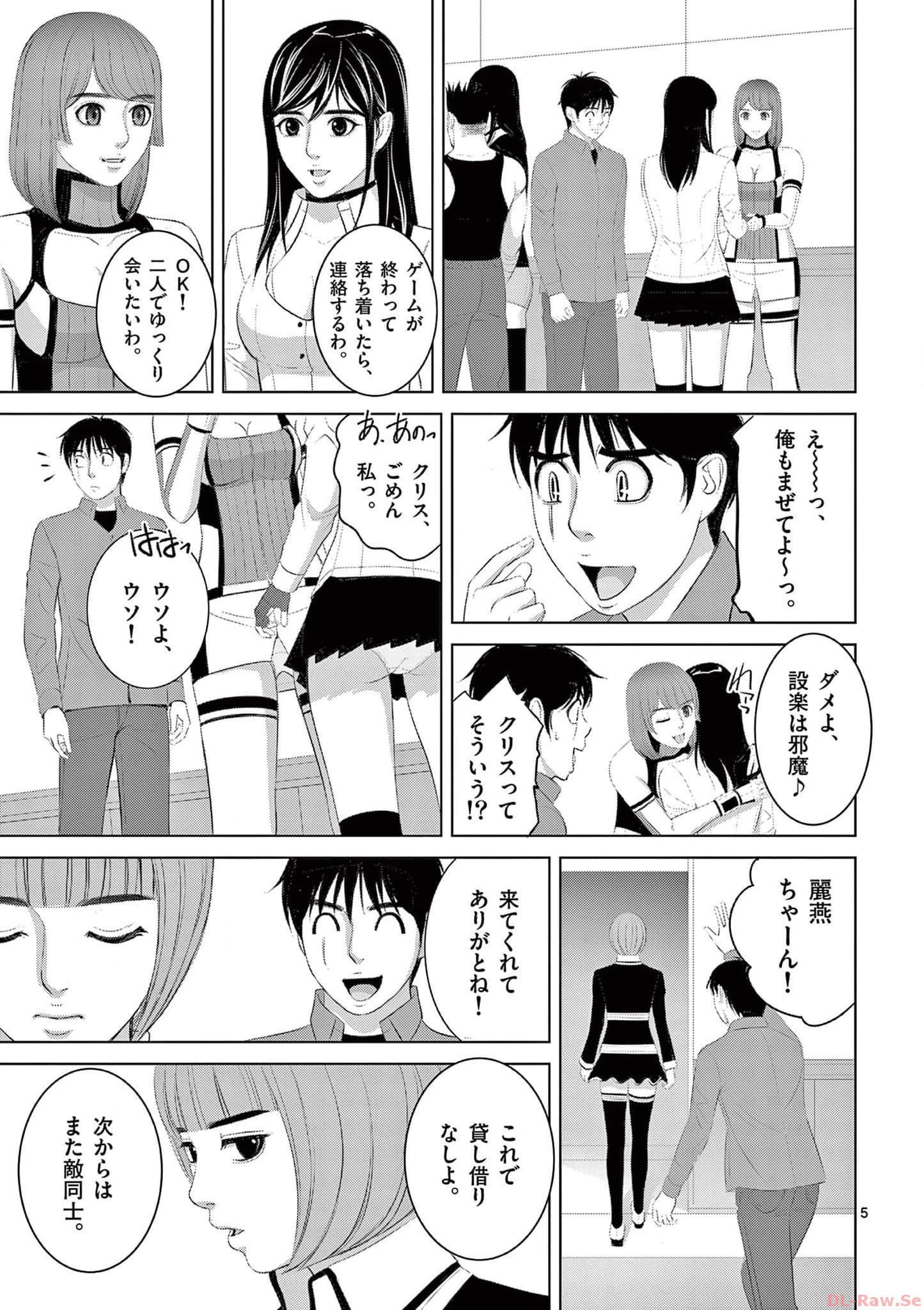 Eros Survival - Chapter 288 - Page 5