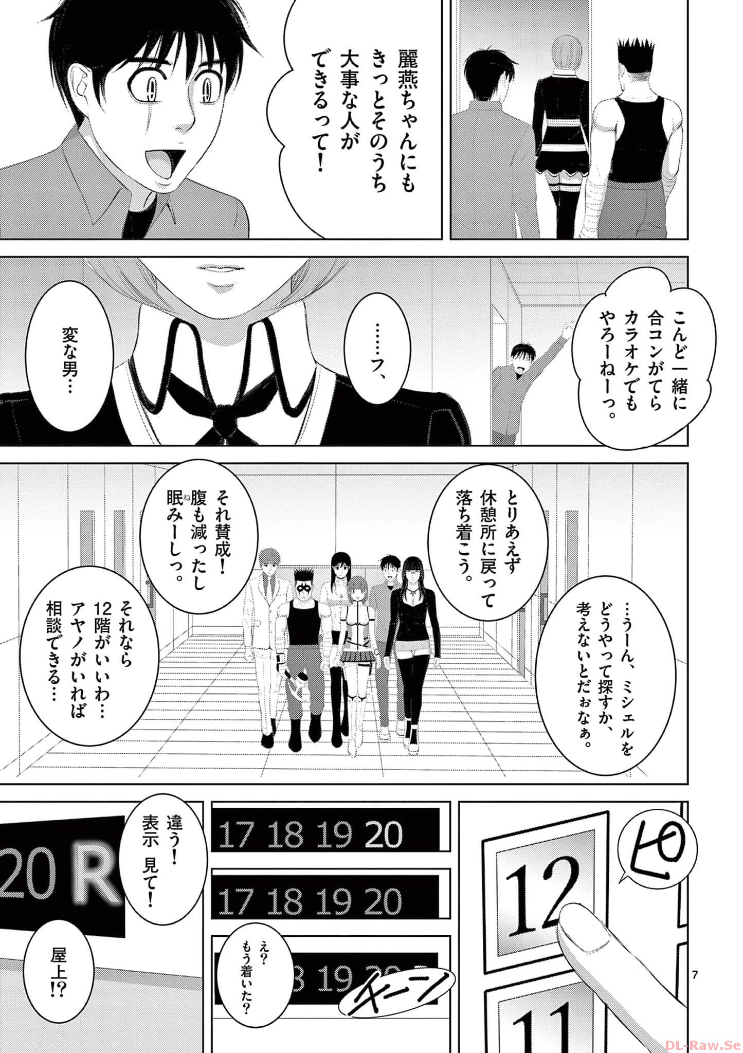 Eros Survival - Chapter 288 - Page 7