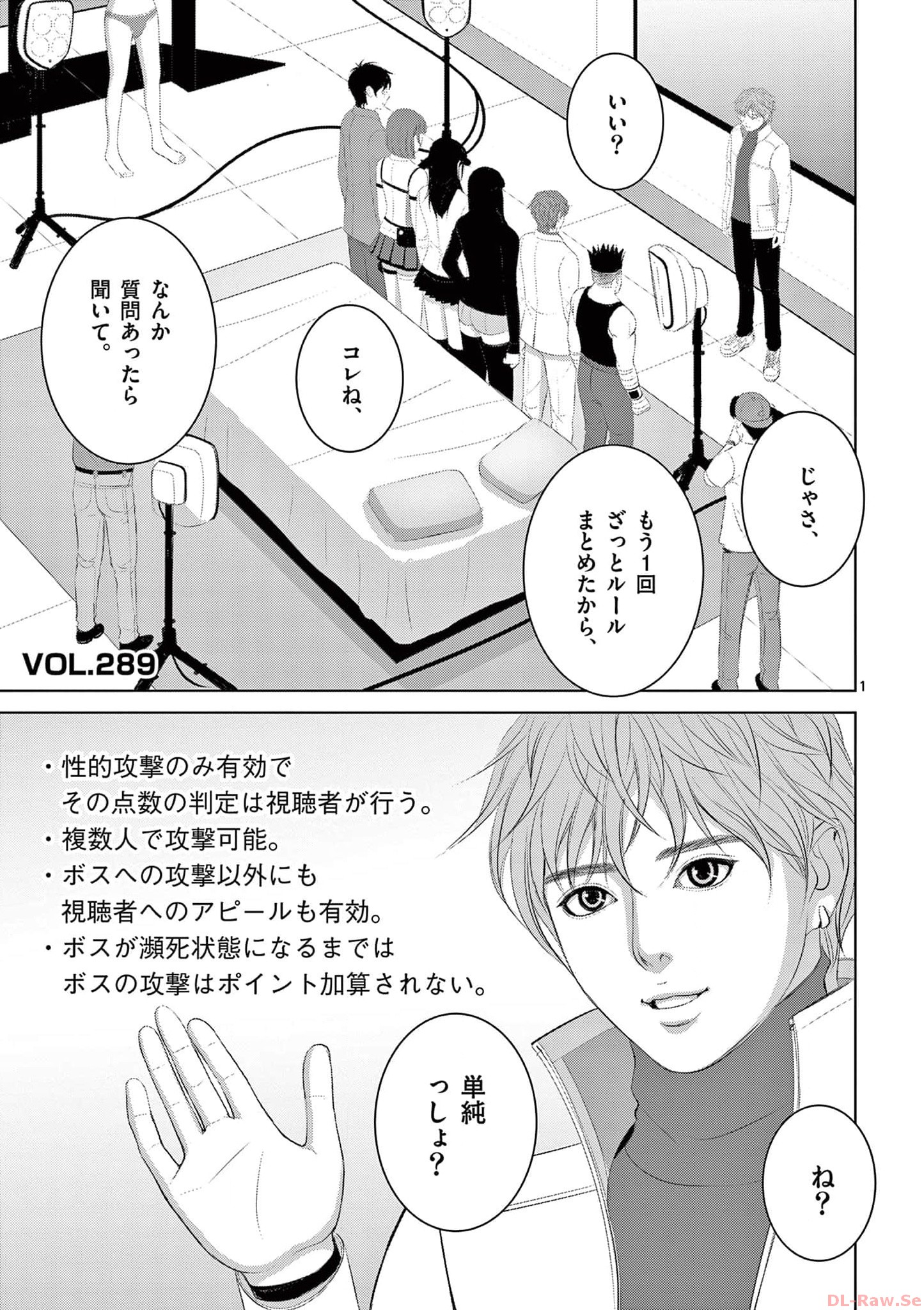 Eros Survival - Chapter 289 - Page 1