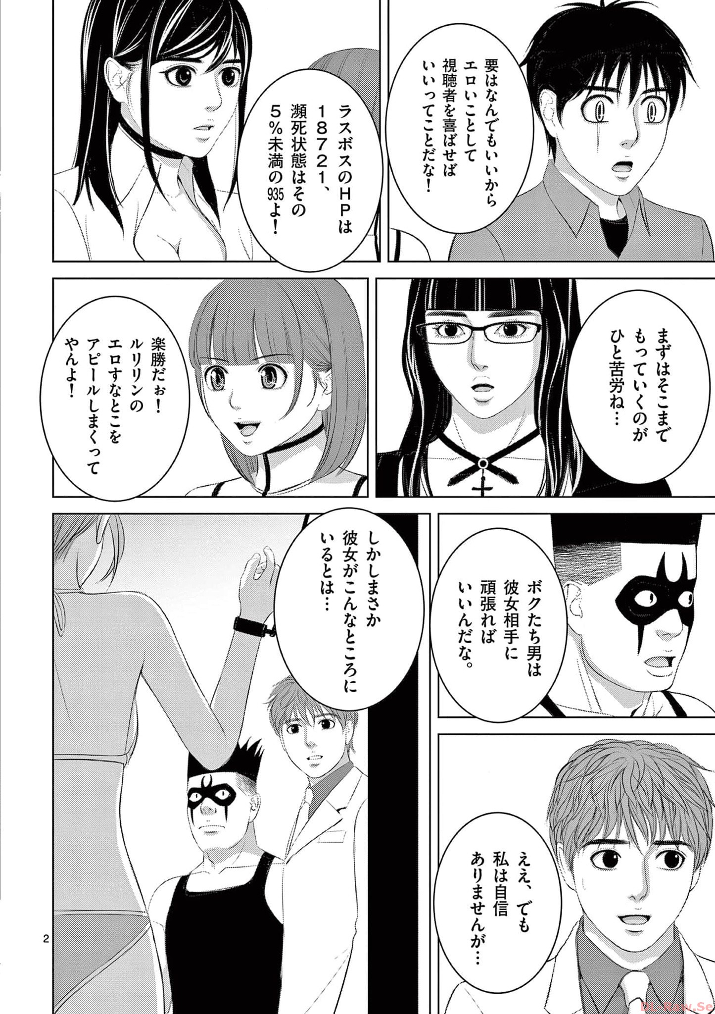 Eros Survival - Chapter 289 - Page 2