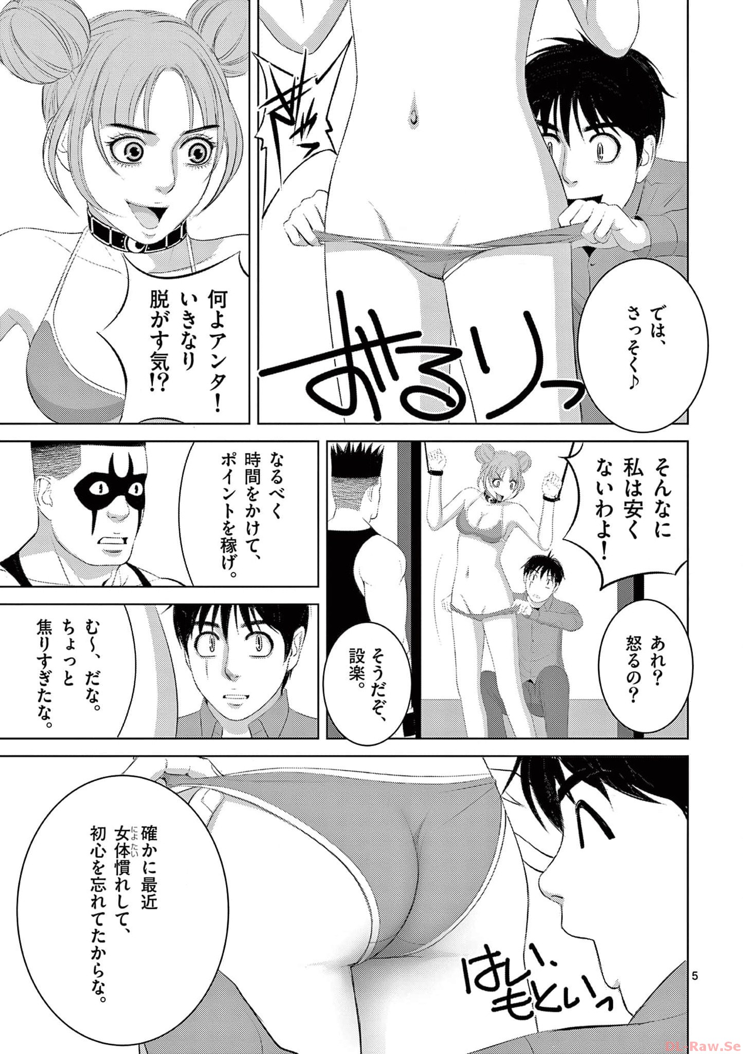 Eros Survival - Chapter 289 - Page 5