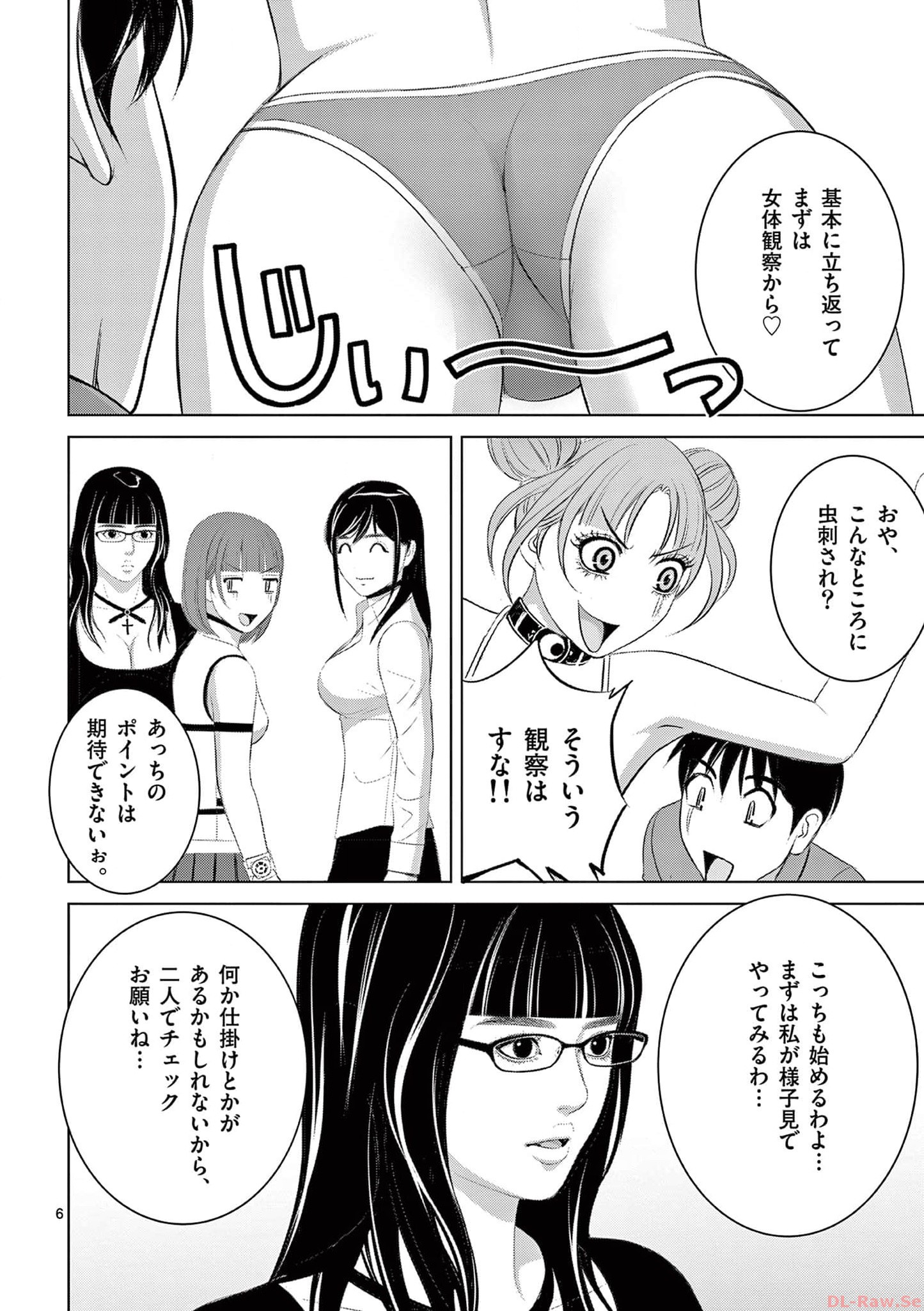Eros Survival - Chapter 289 - Page 6
