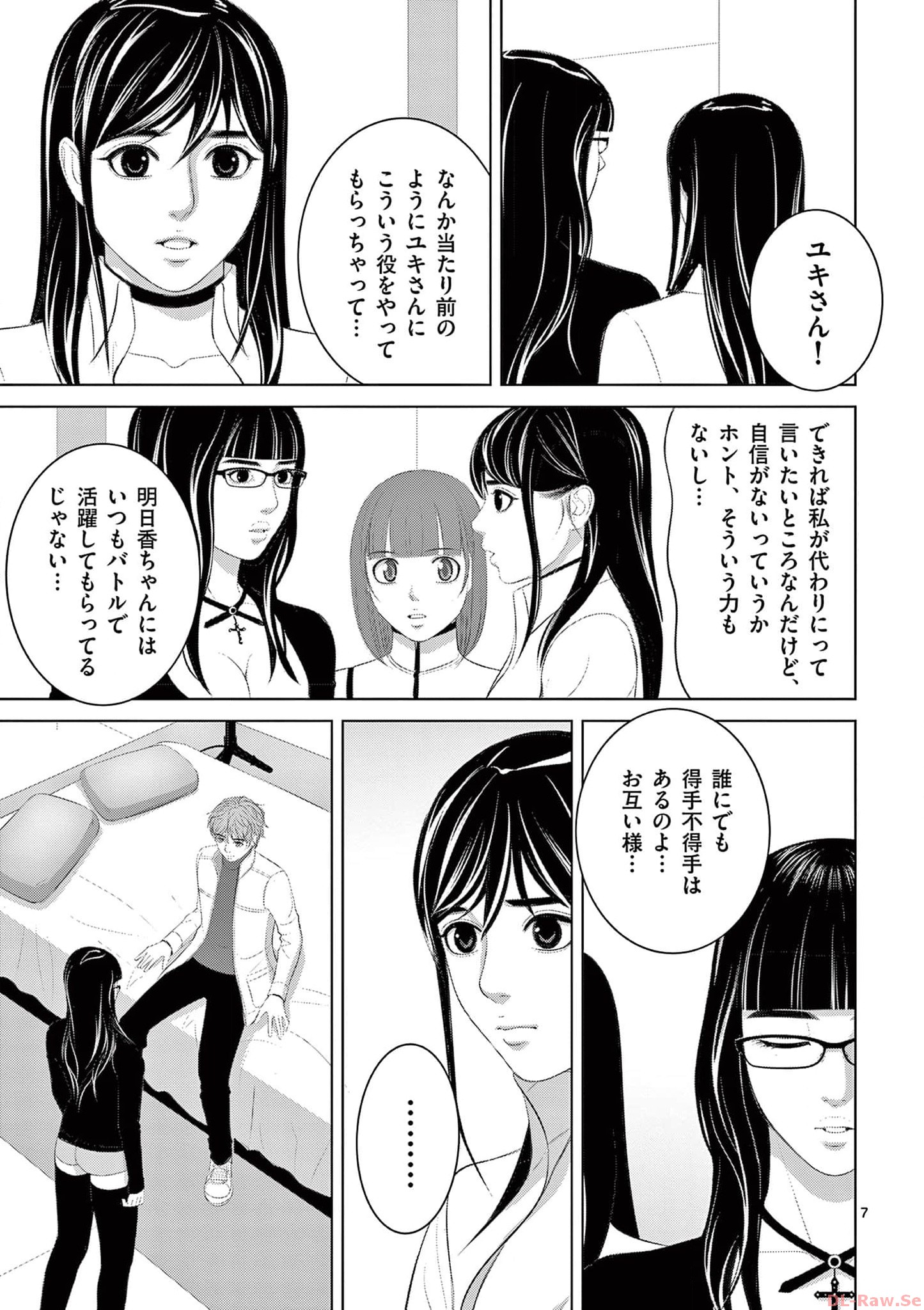Eros Survival - Chapter 289 - Page 7